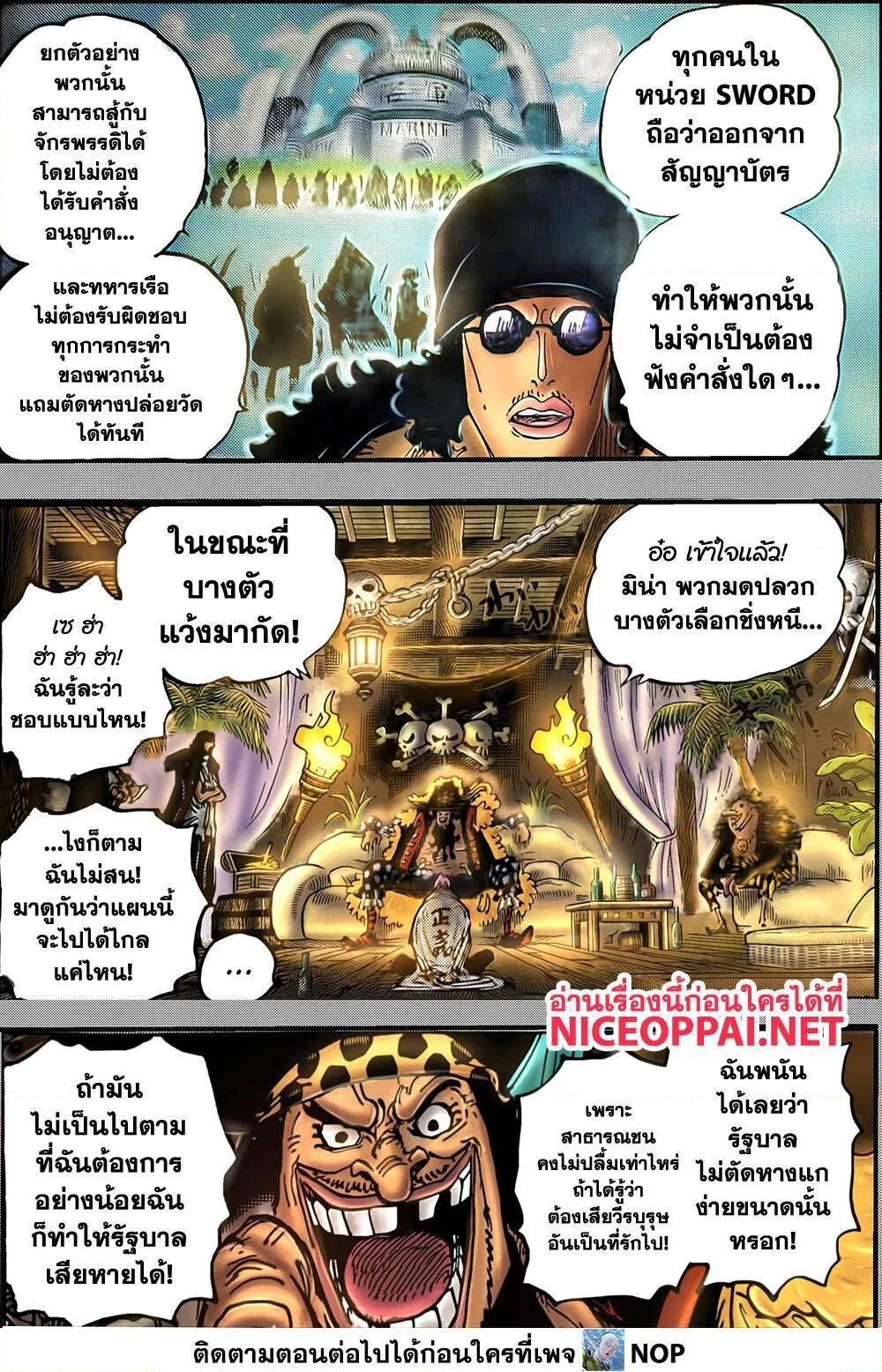 One Piece วันพีช ตอนที่ 1080 หน้า 8