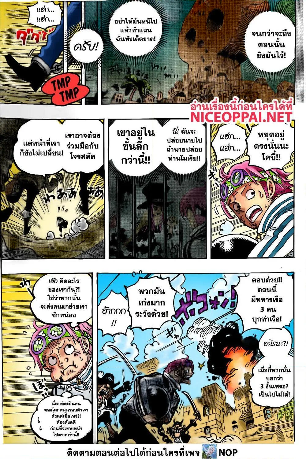 One Piece วันพีช ตอนที่ 1080 หน้า 9