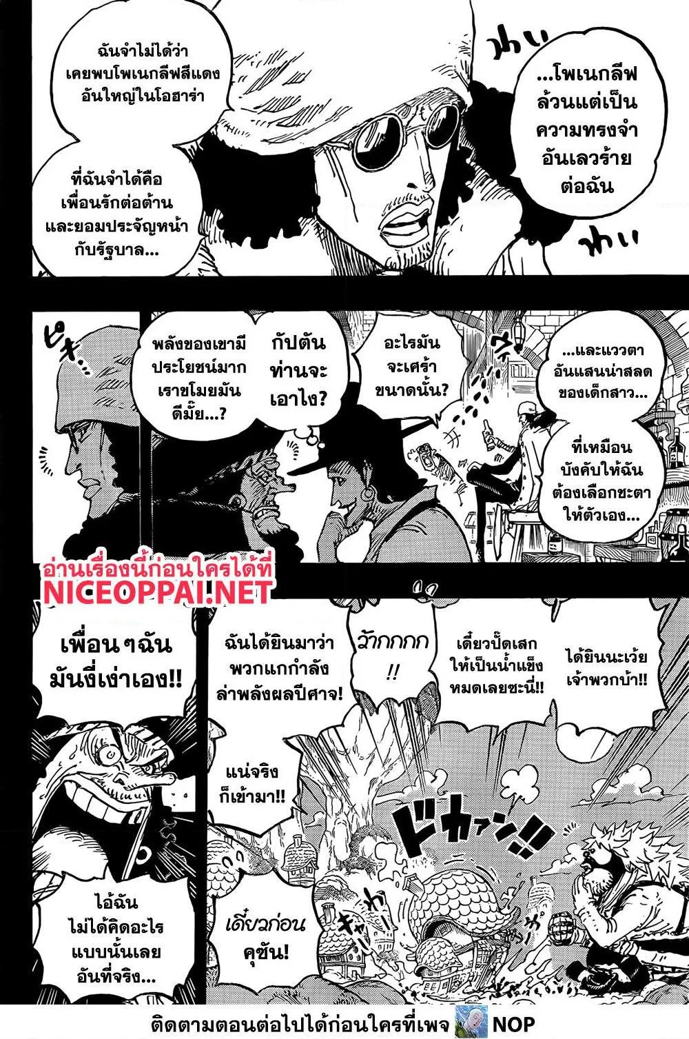 One Piece วันพีช ตอนที่ 1081 หน้า 10