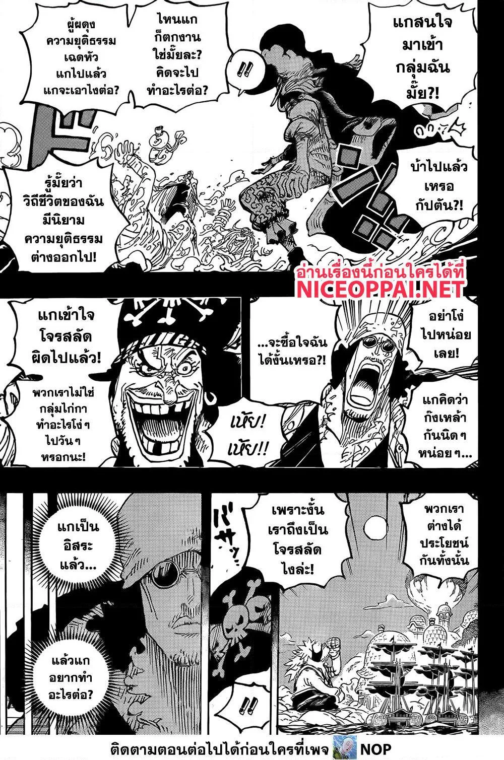 One Piece วันพีช ตอนที่ 1081 หน้า 11