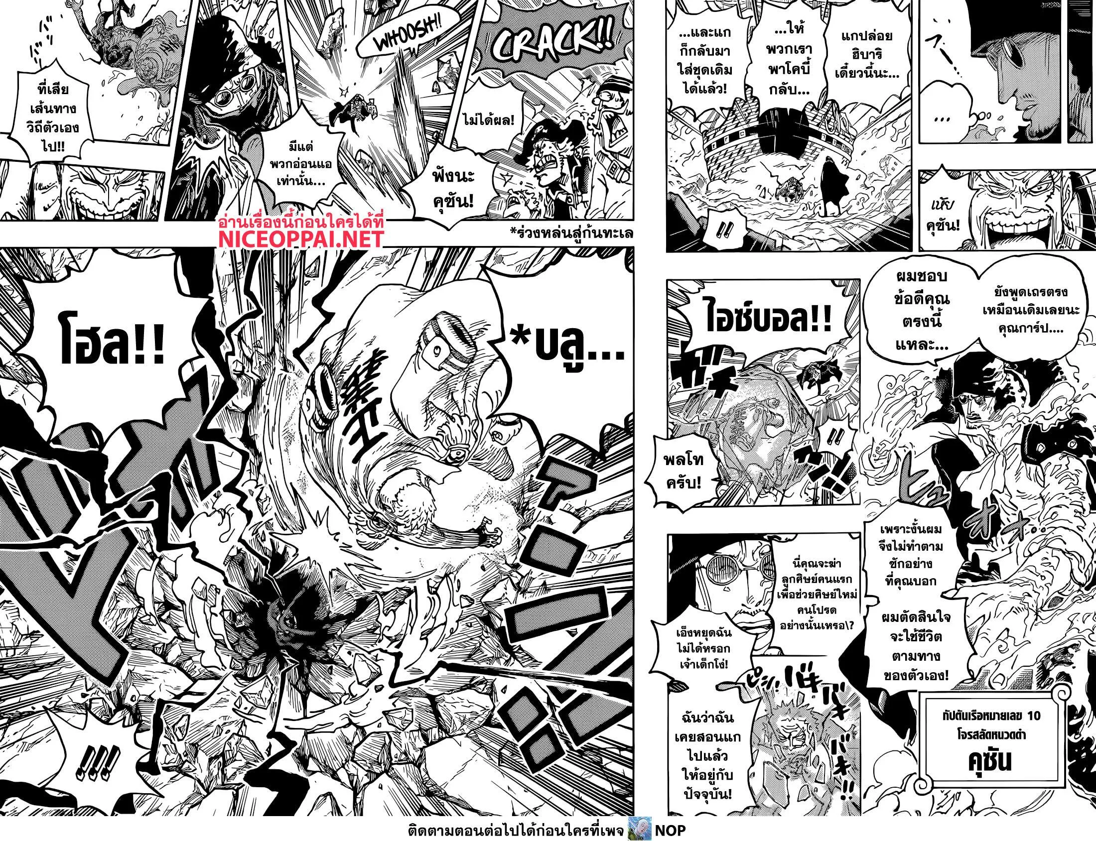 One Piece วันพีช ตอนที่ 1081 หน้า 12