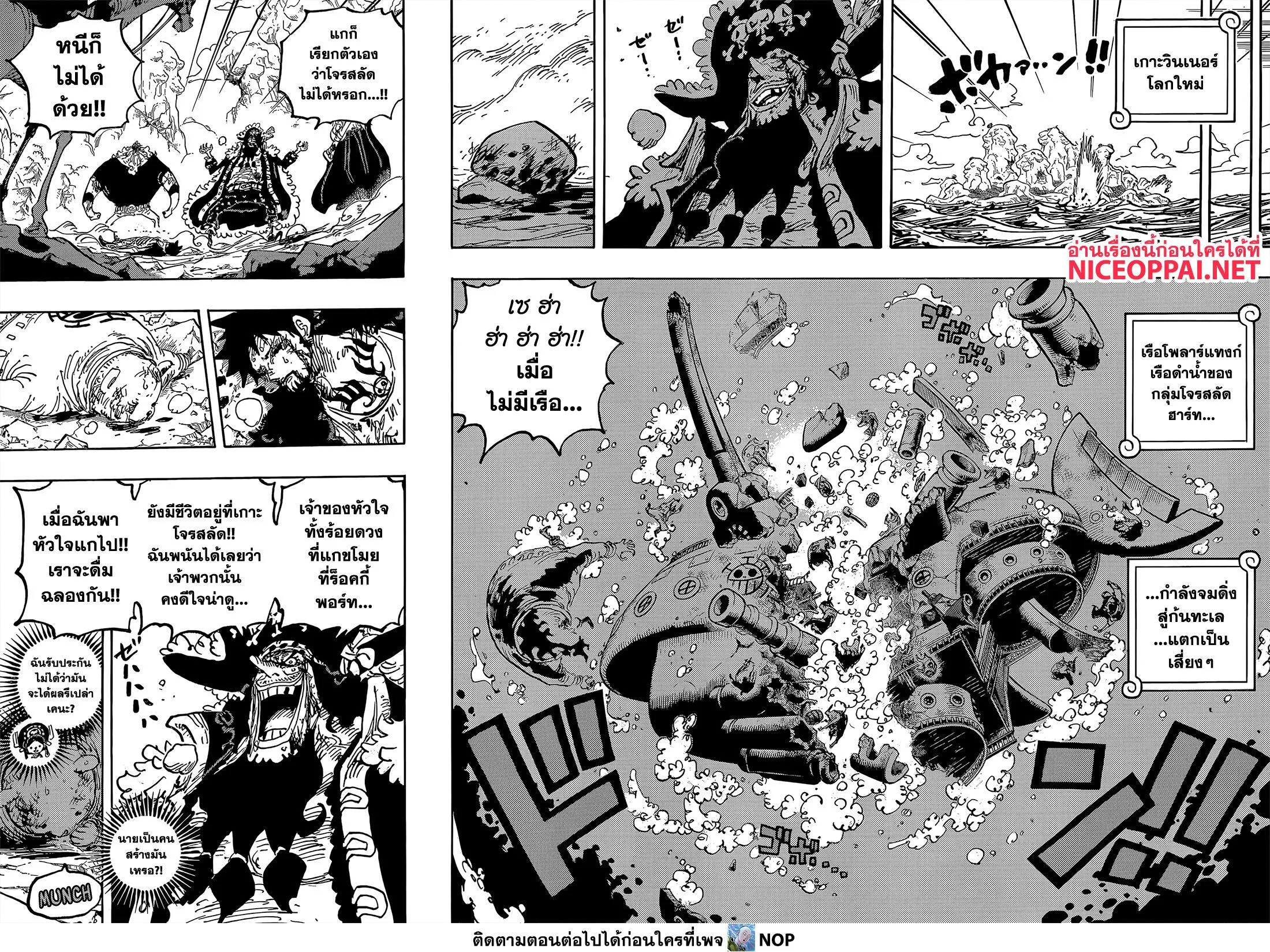 One Piece วันพีช ตอนที่ 1081 หน้า 13