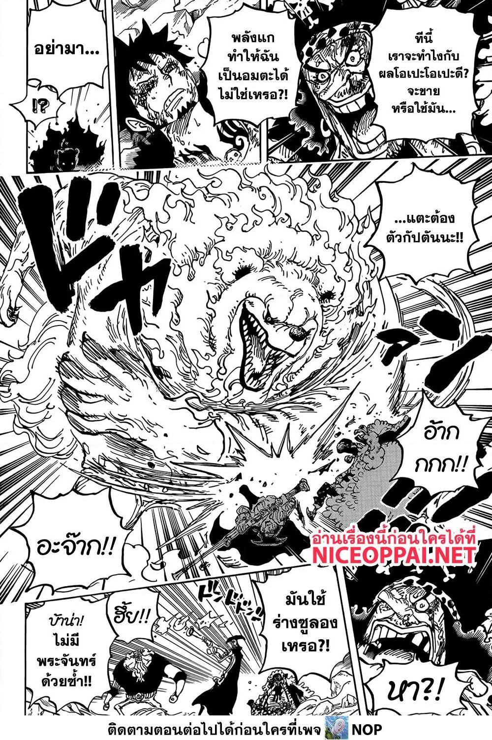 One Piece วันพีช ตอนที่ 1081 หน้า 14