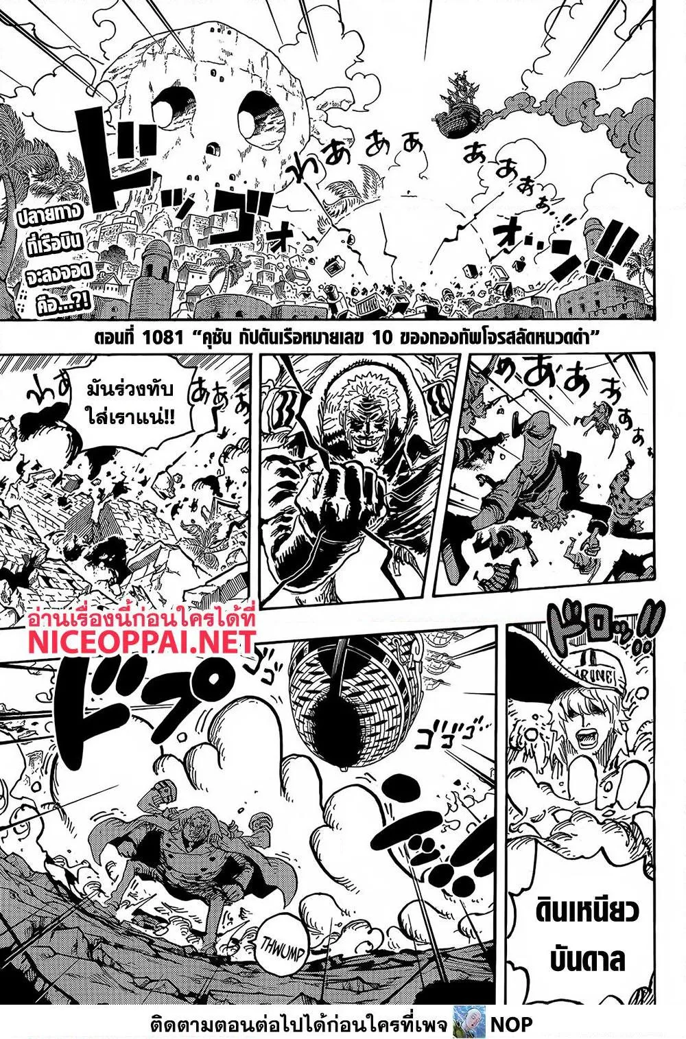 One Piece วันพีช ตอนที่ 1081 หน้า 3