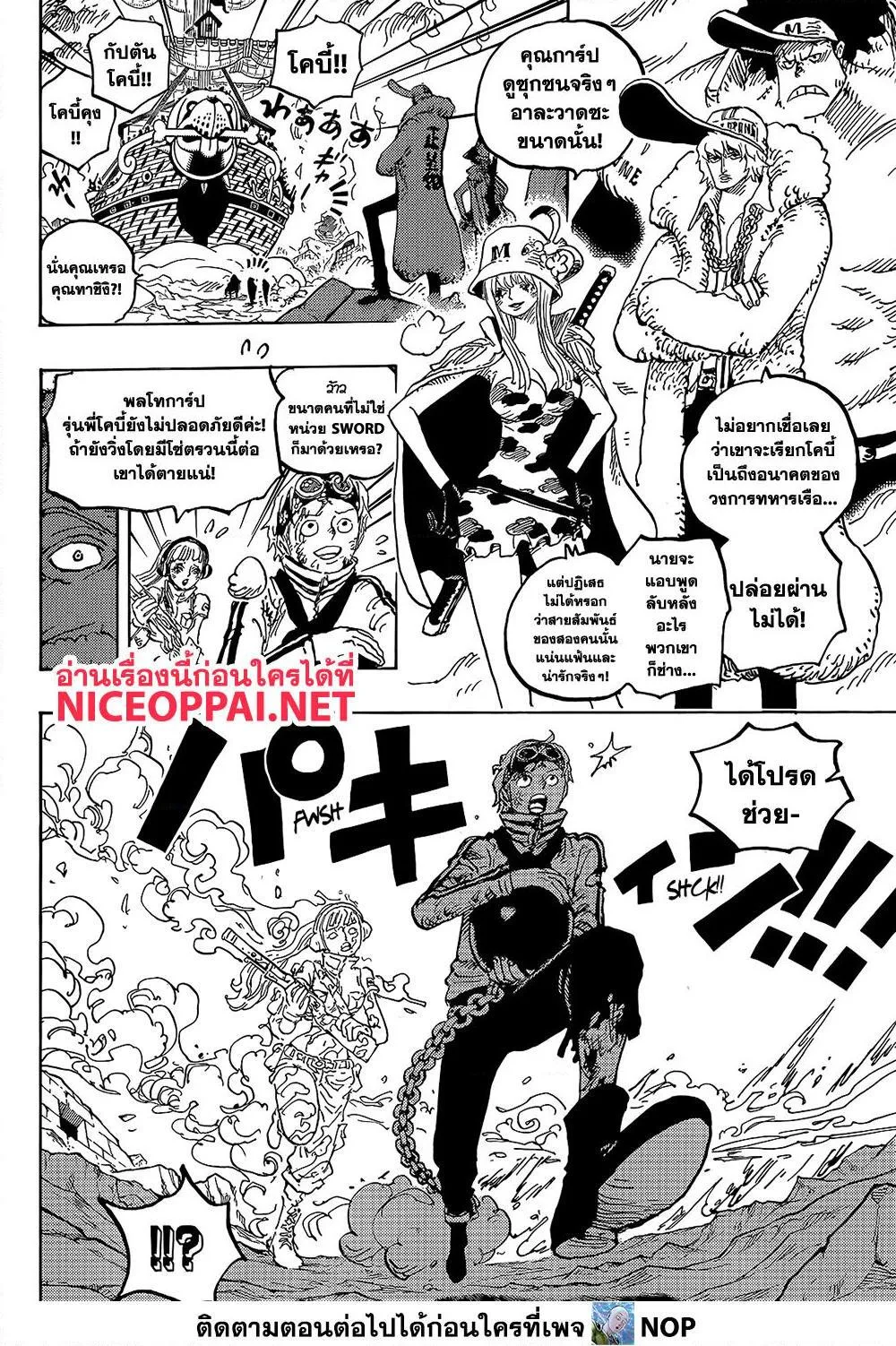 One Piece วันพีช ตอนที่ 1081 หน้า 5