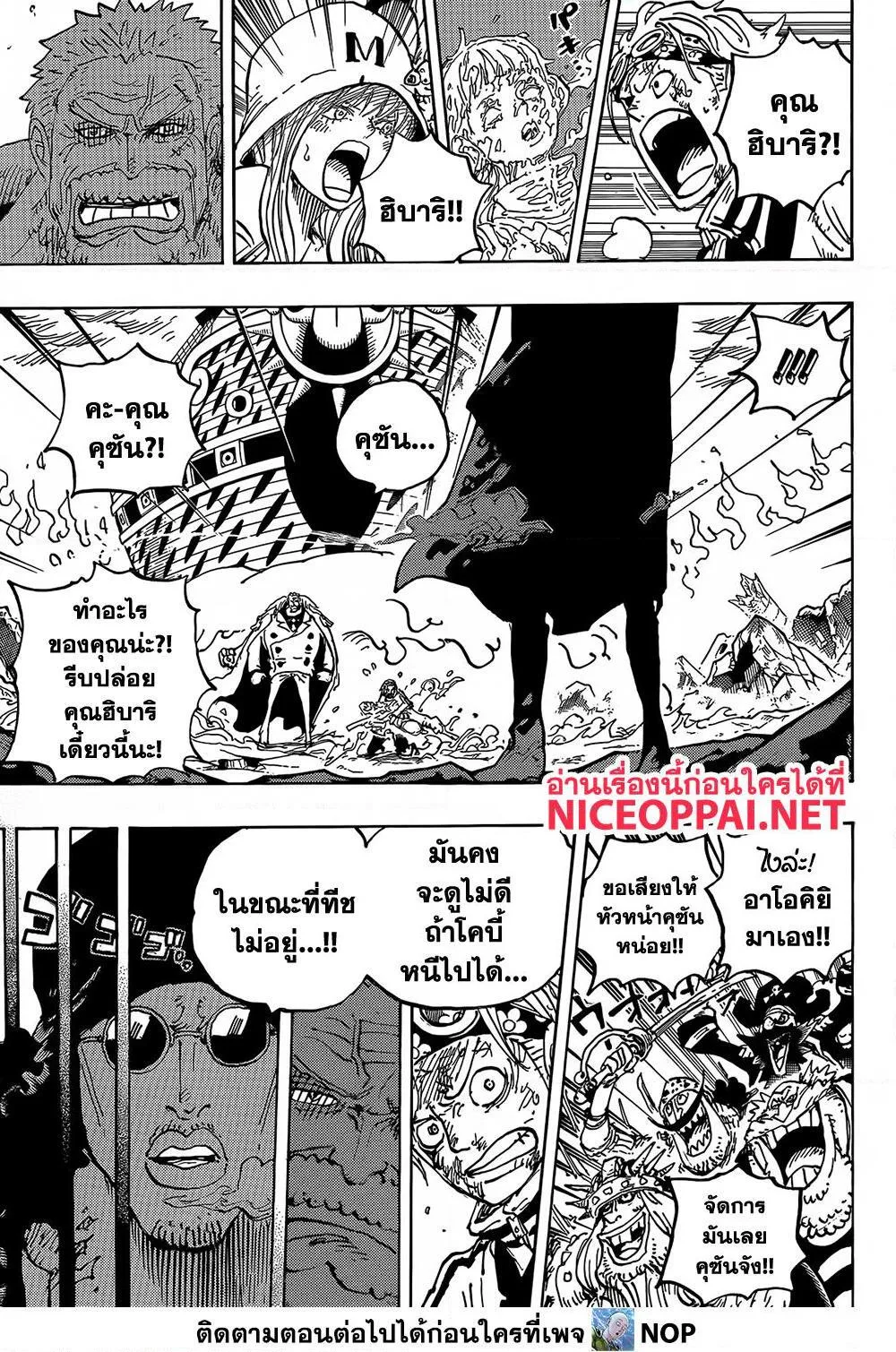 One Piece วันพีช ตอนที่ 1081 หน้า 6
