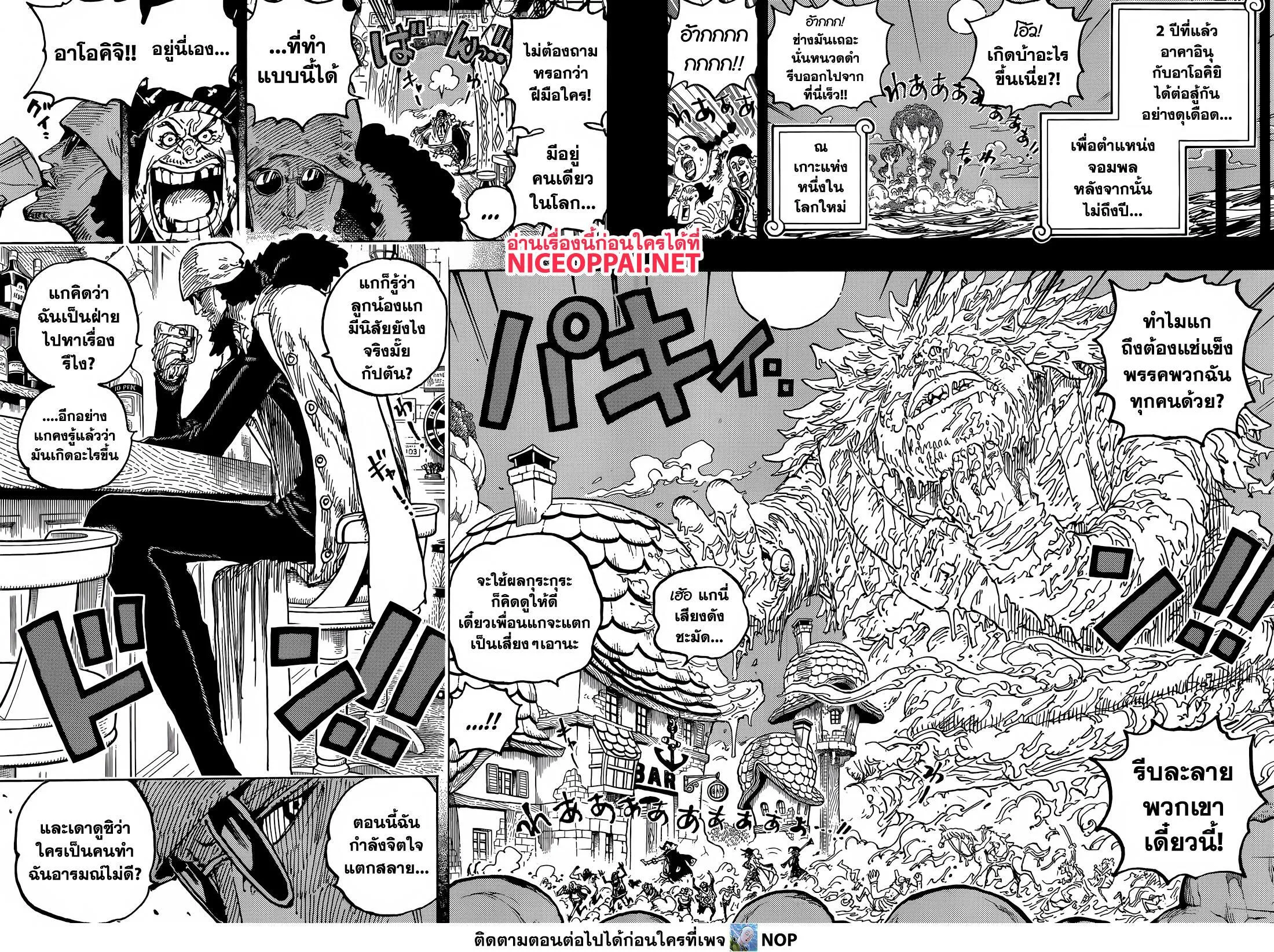 One Piece วันพีช ตอนที่ 1081 หน้า 7