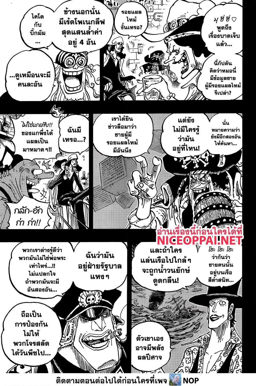 One Piece วันพีช ตอนที่ 1081 หน้า 9