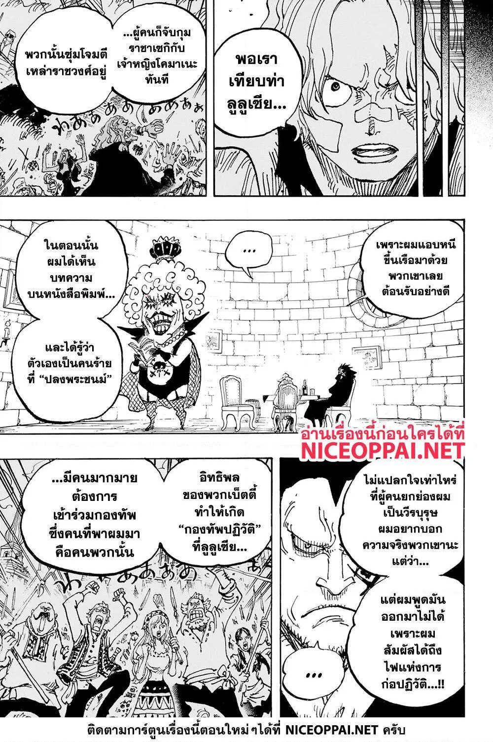 One Piece วันพีช ตอนที่ 1086 หน้า 10