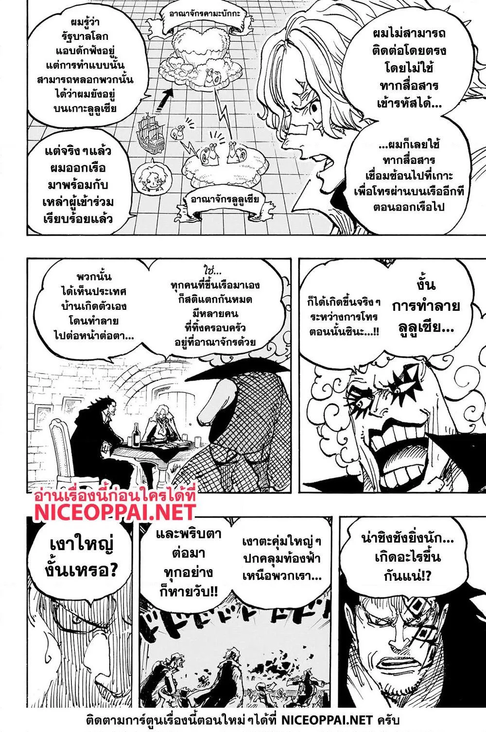 One Piece วันพีช ตอนที่ 1086 หน้า 11