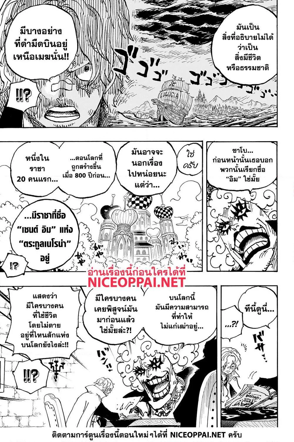 One Piece วันพีช ตอนที่ 1086 หน้า 12