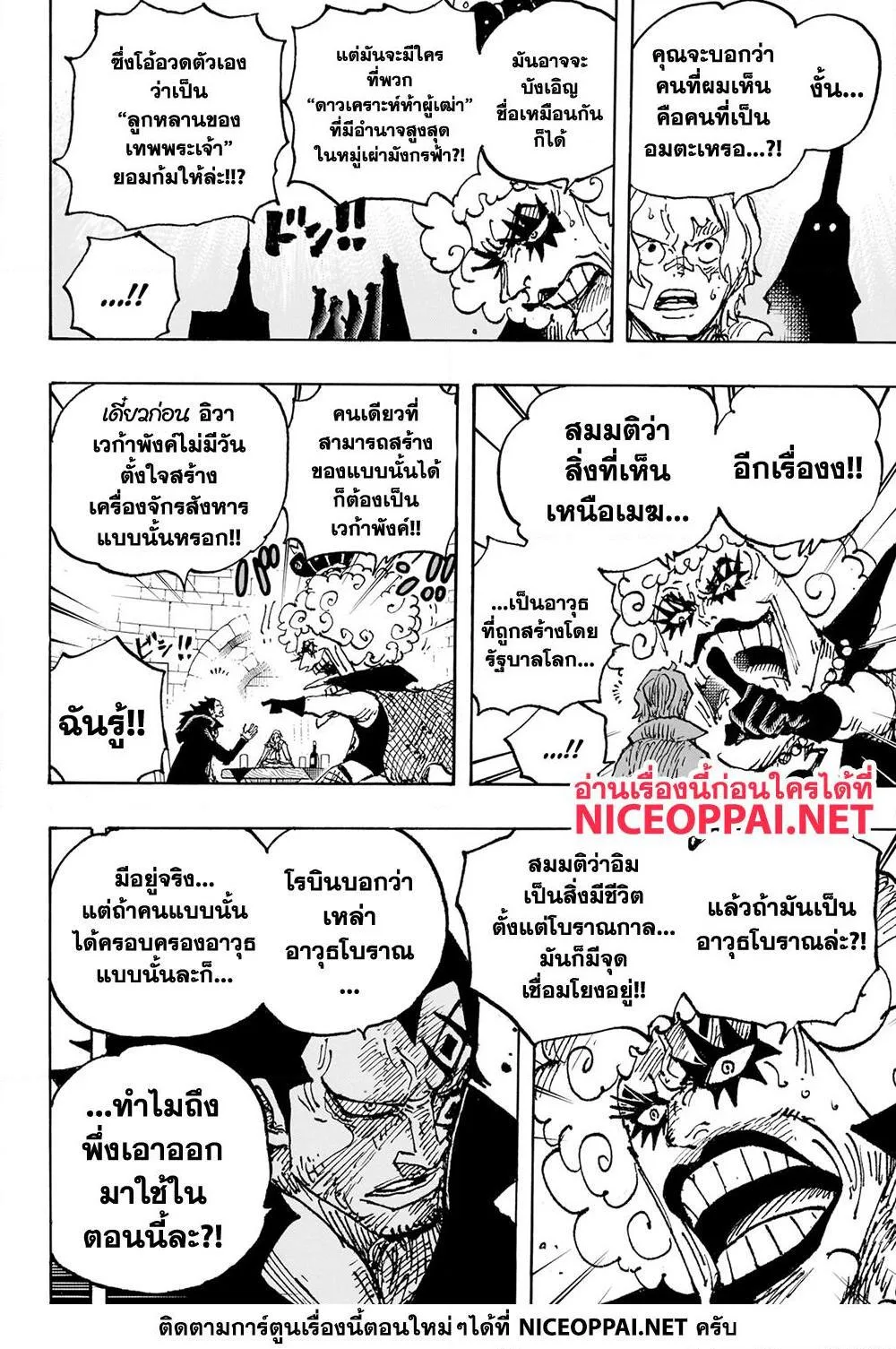 One Piece วันพีช ตอนที่ 1086 หน้า 13