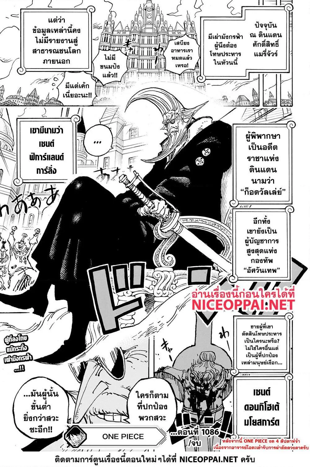 One Piece วันพีช ตอนที่ 1086 หน้า 14