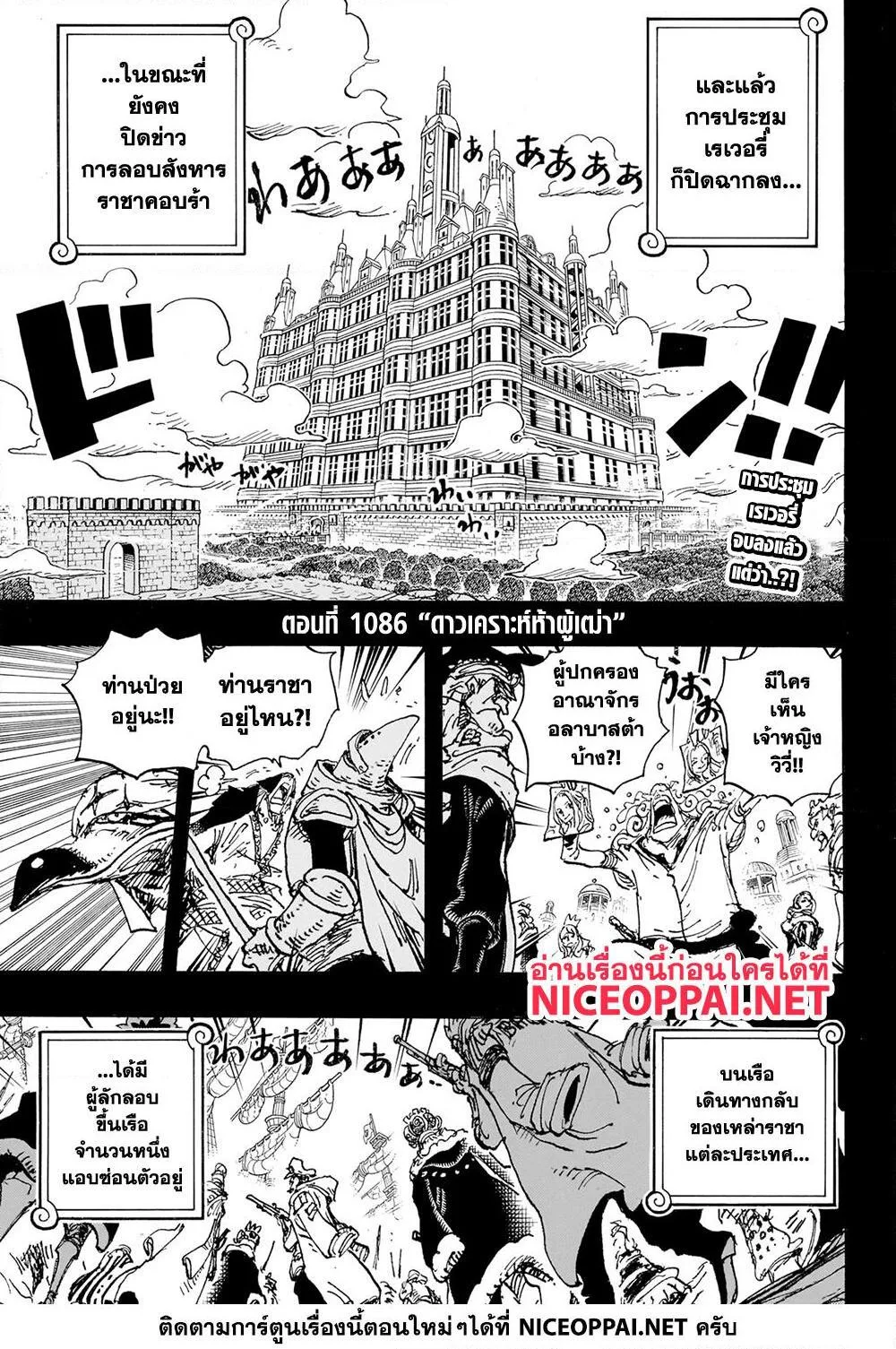 One Piece วันพีช ตอนที่ 1086 หน้า 3