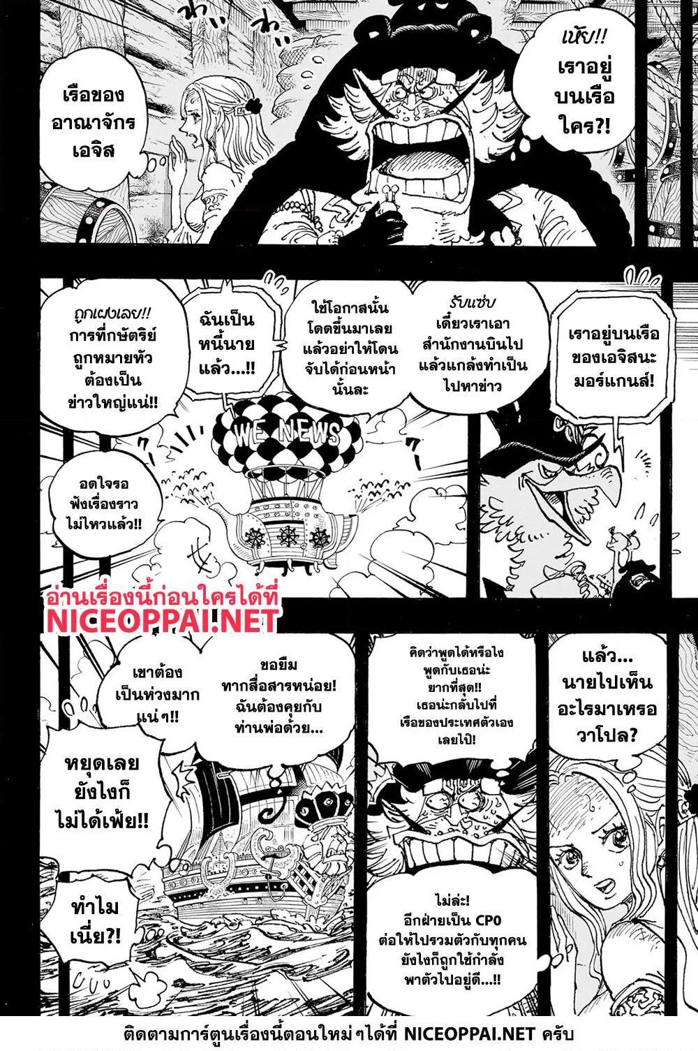 One Piece วันพีช ตอนที่ 1086 หน้า 4