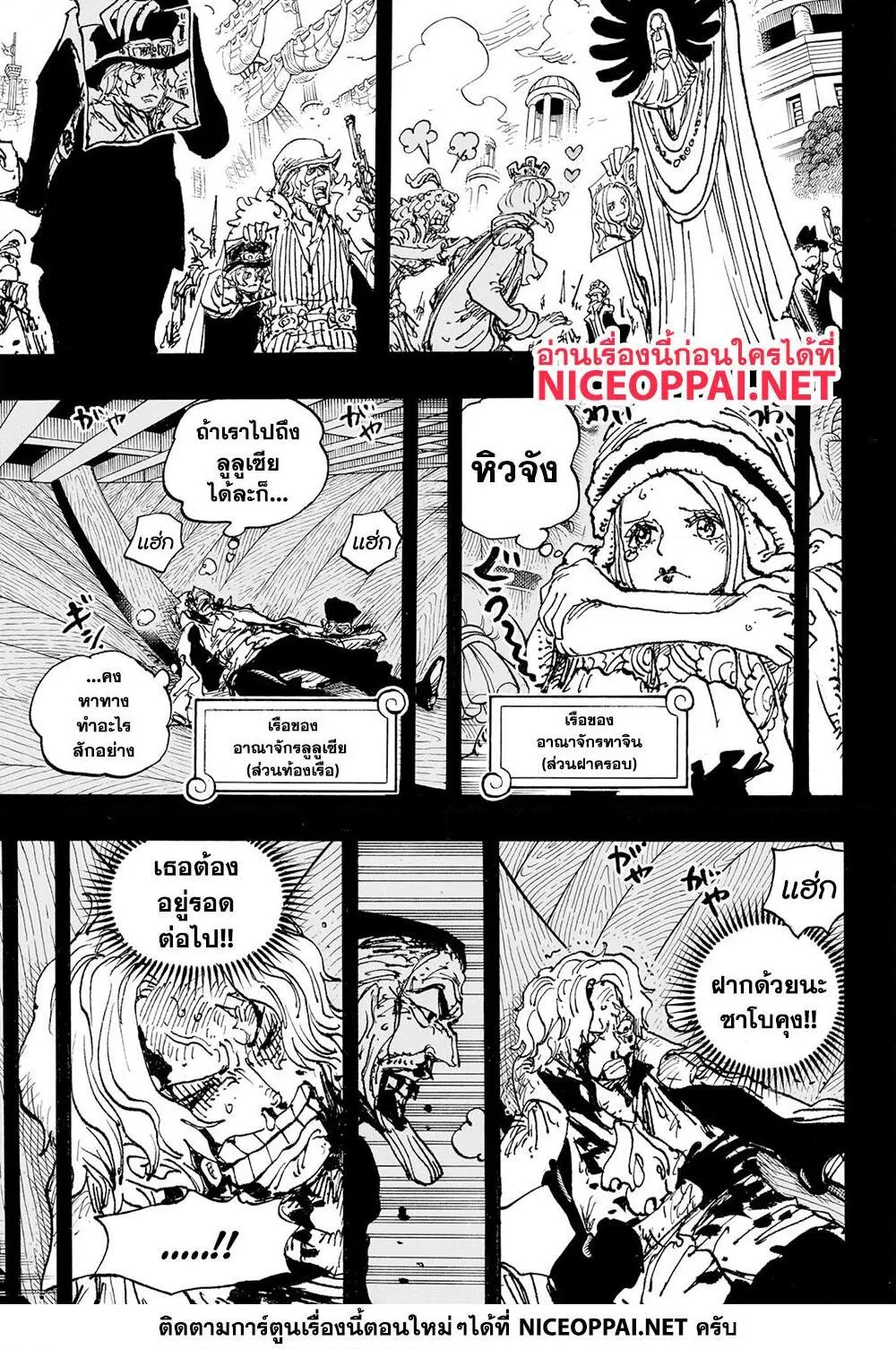 One Piece วันพีช ตอนที่ 1086 หน้า 5