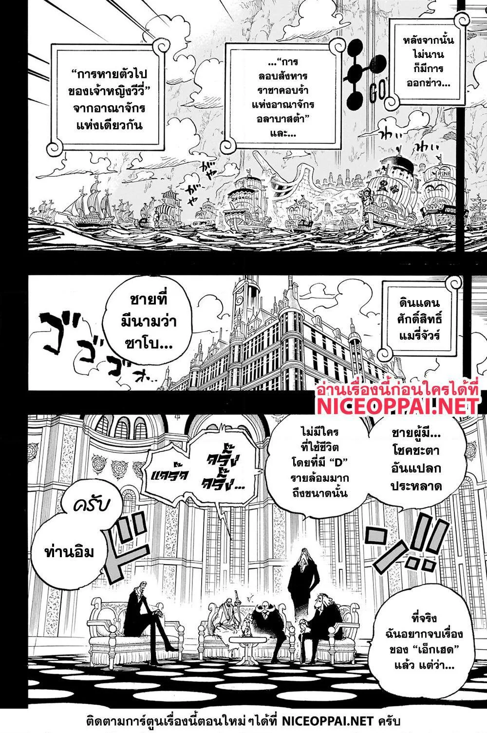 One Piece วันพีช ตอนที่ 1086 หน้า 6