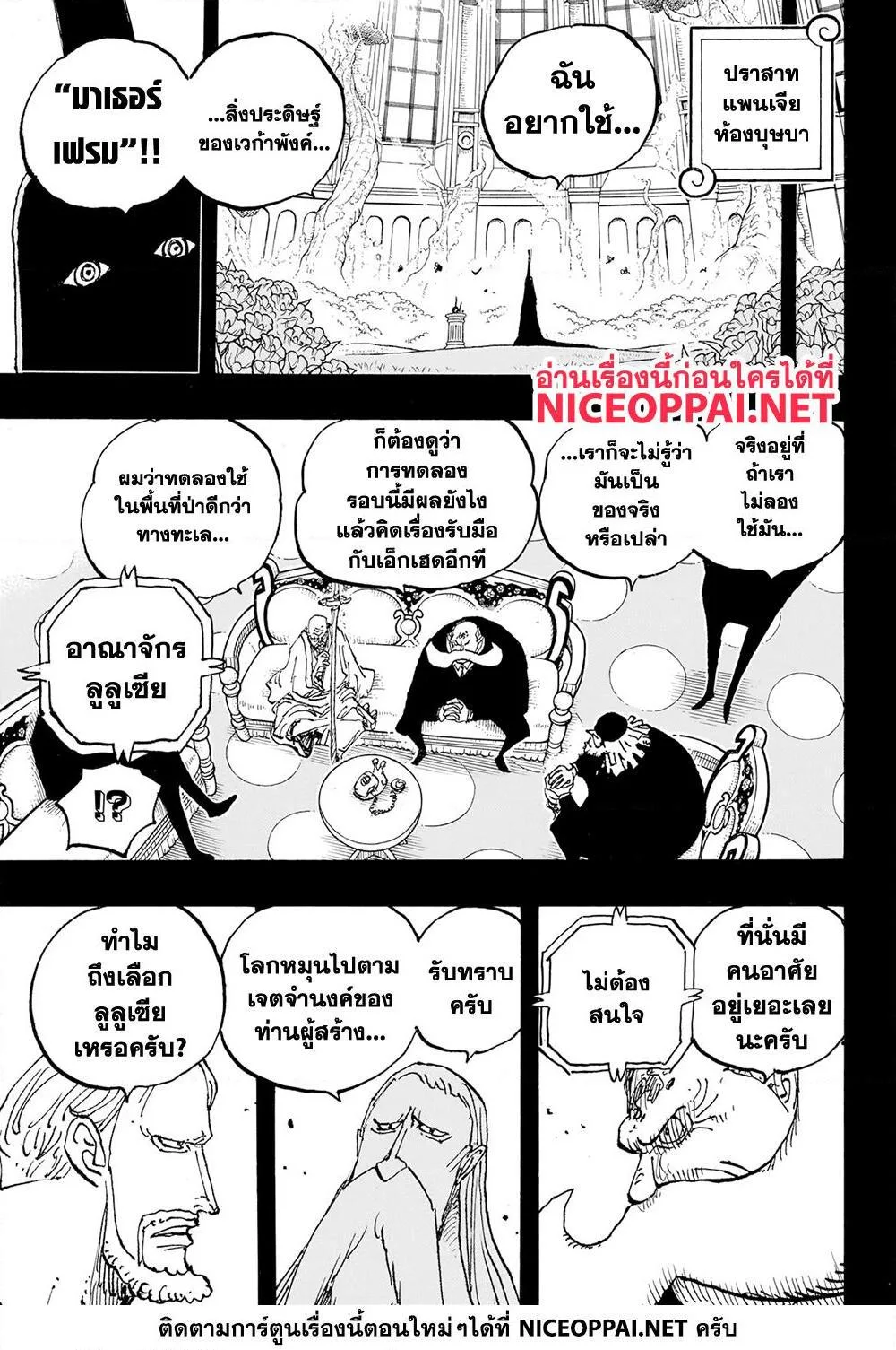 One Piece วันพีช ตอนที่ 1086 หน้า 7
