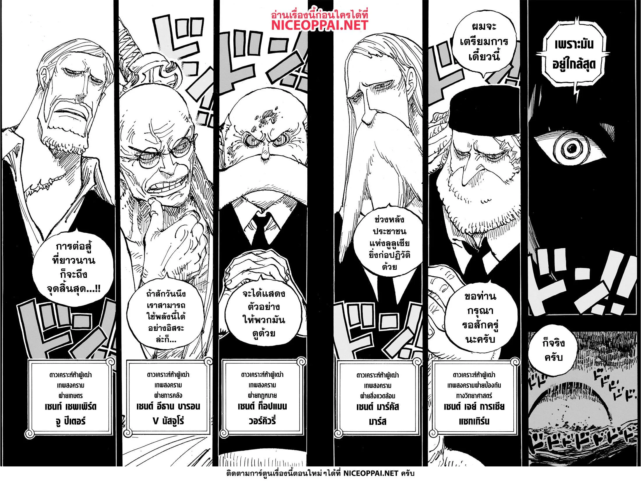 One Piece วันพีช ตอนที่ 1086 หน้า 8