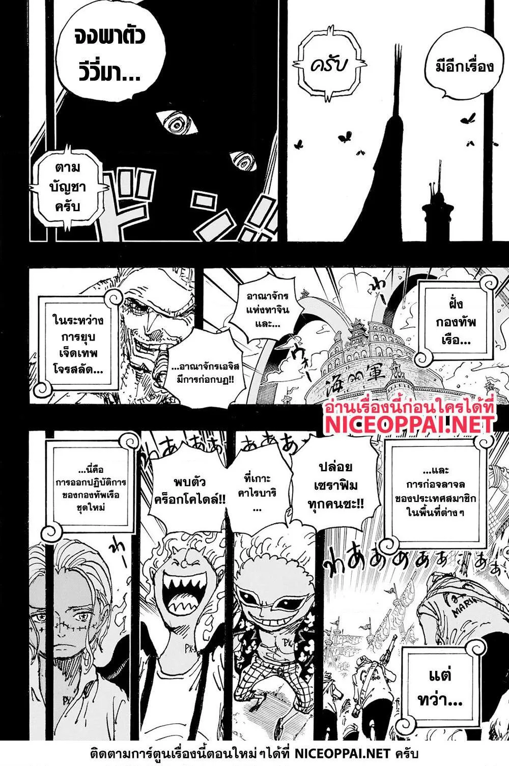 One Piece วันพีช ตอนที่ 1086 หน้า 9