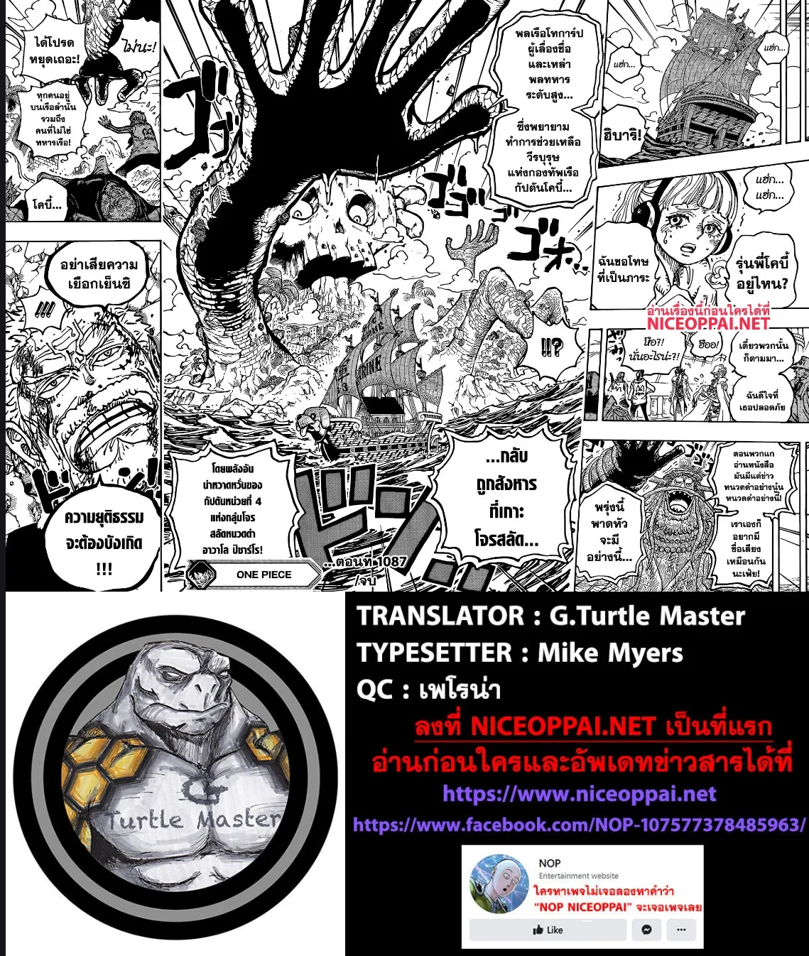 One Piece วันพีช ตอนที่ 1087 หน้า 4