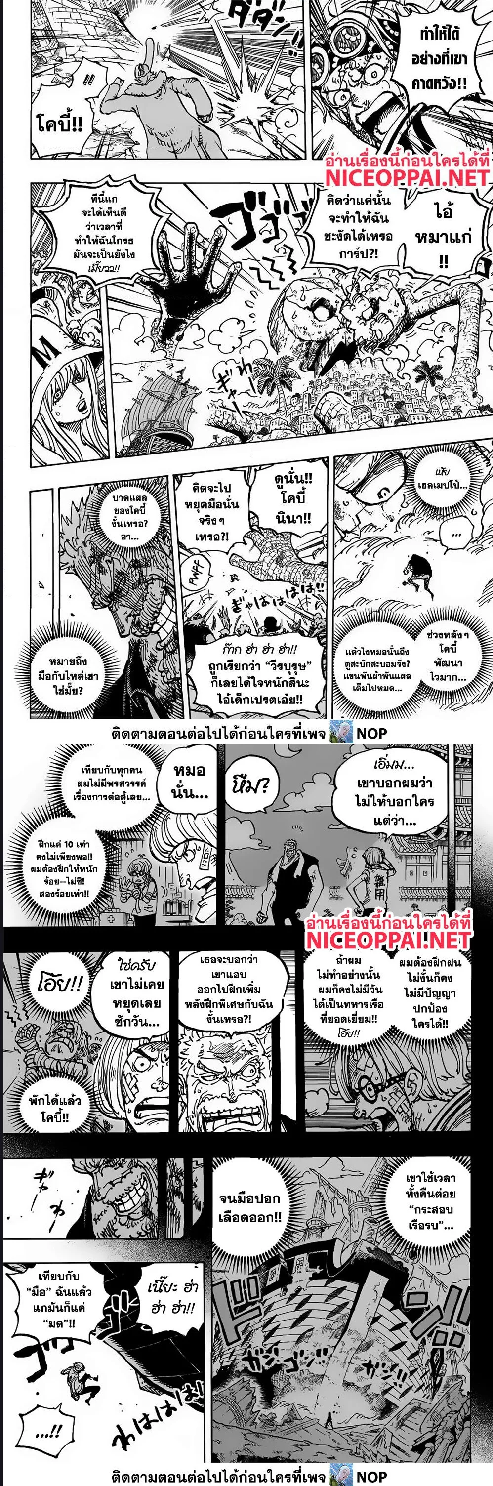 One Piece วันพีช ตอนที่ 1088 หน้า 5