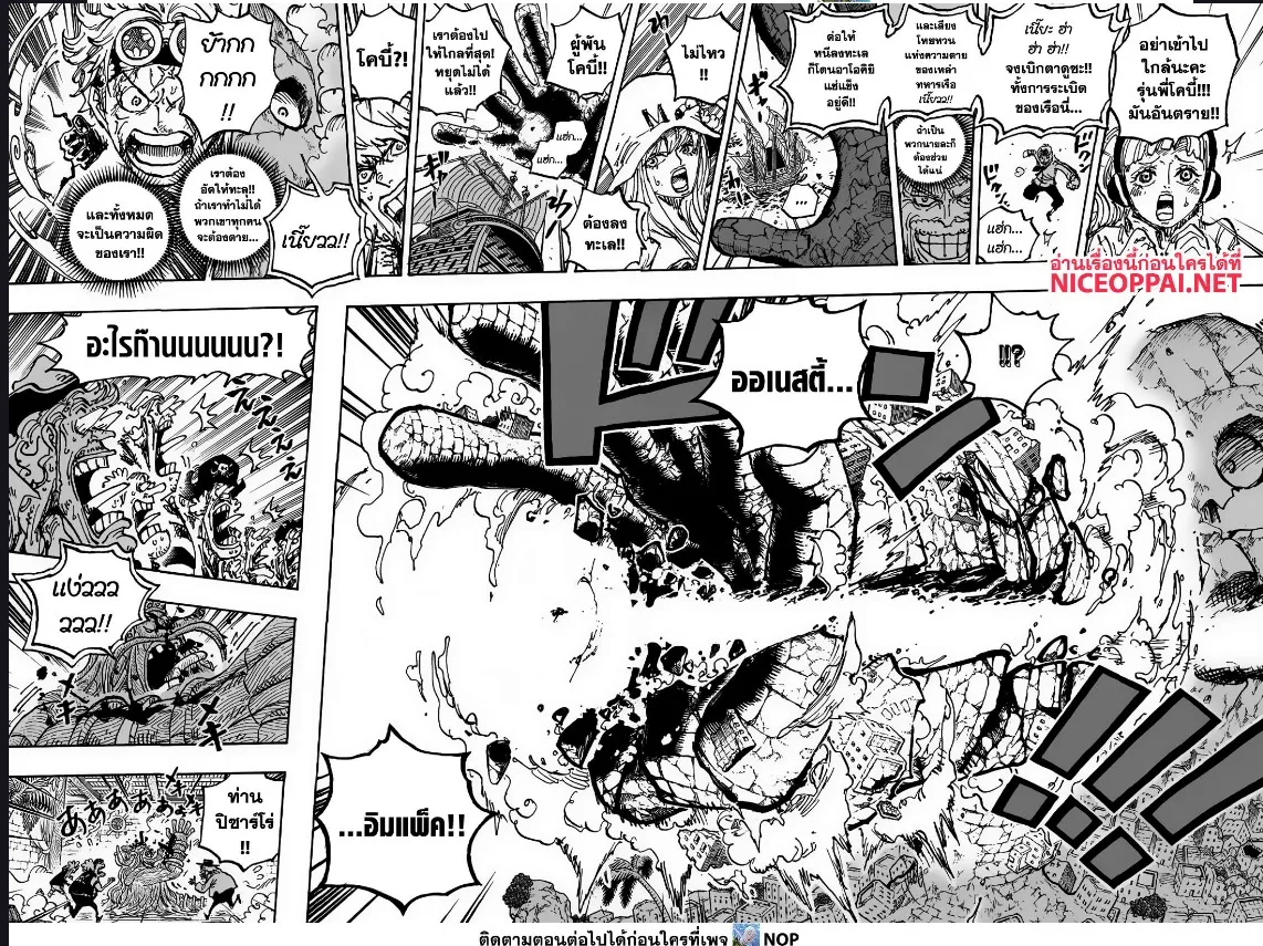 One Piece วันพีช ตอนที่ 1088 หน้า 6