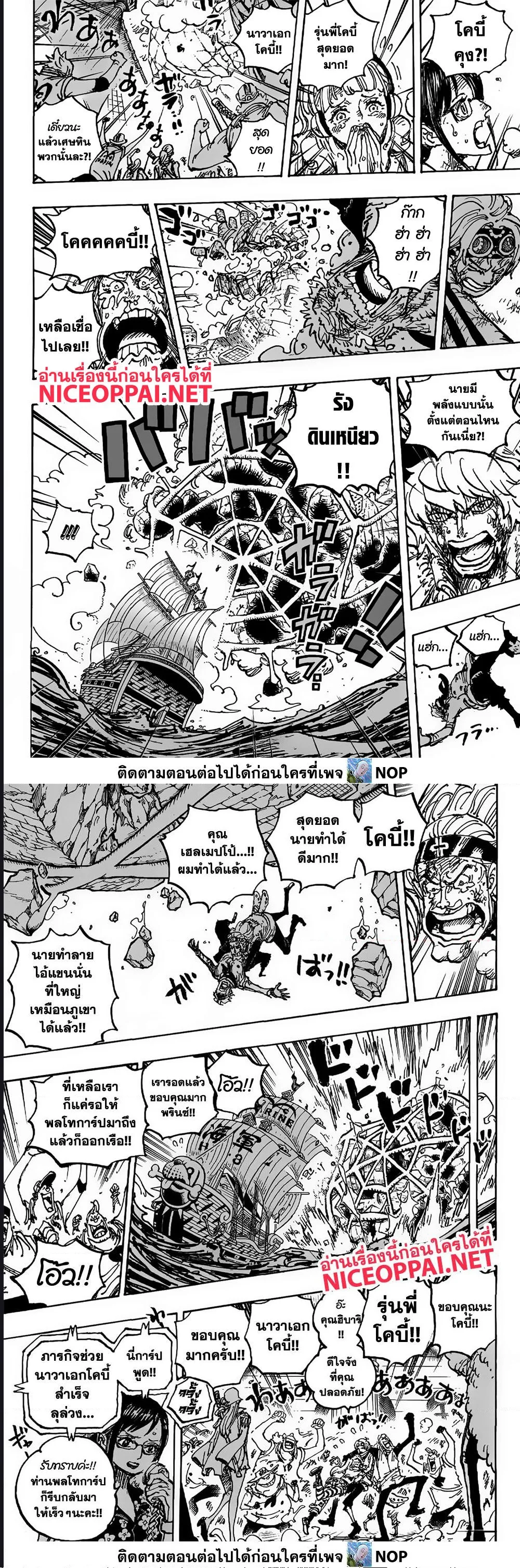 One Piece วันพีช ตอนที่ 1088 หน้า 7