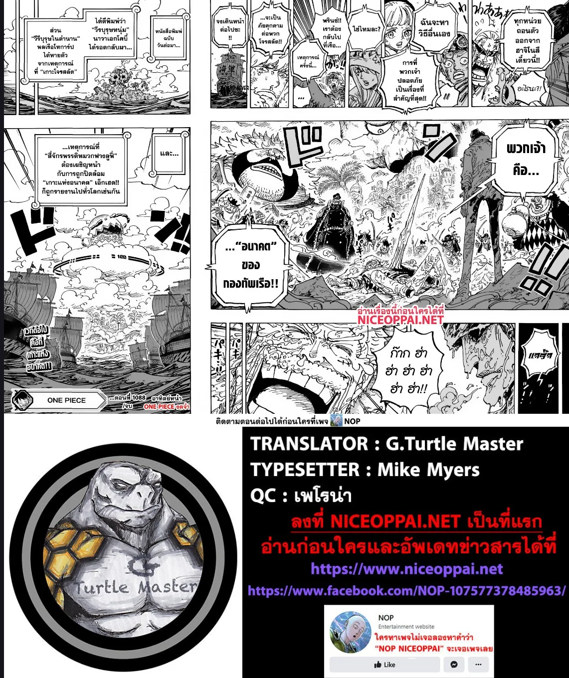 One Piece วันพีช ตอนที่ 1088 หน้า 8