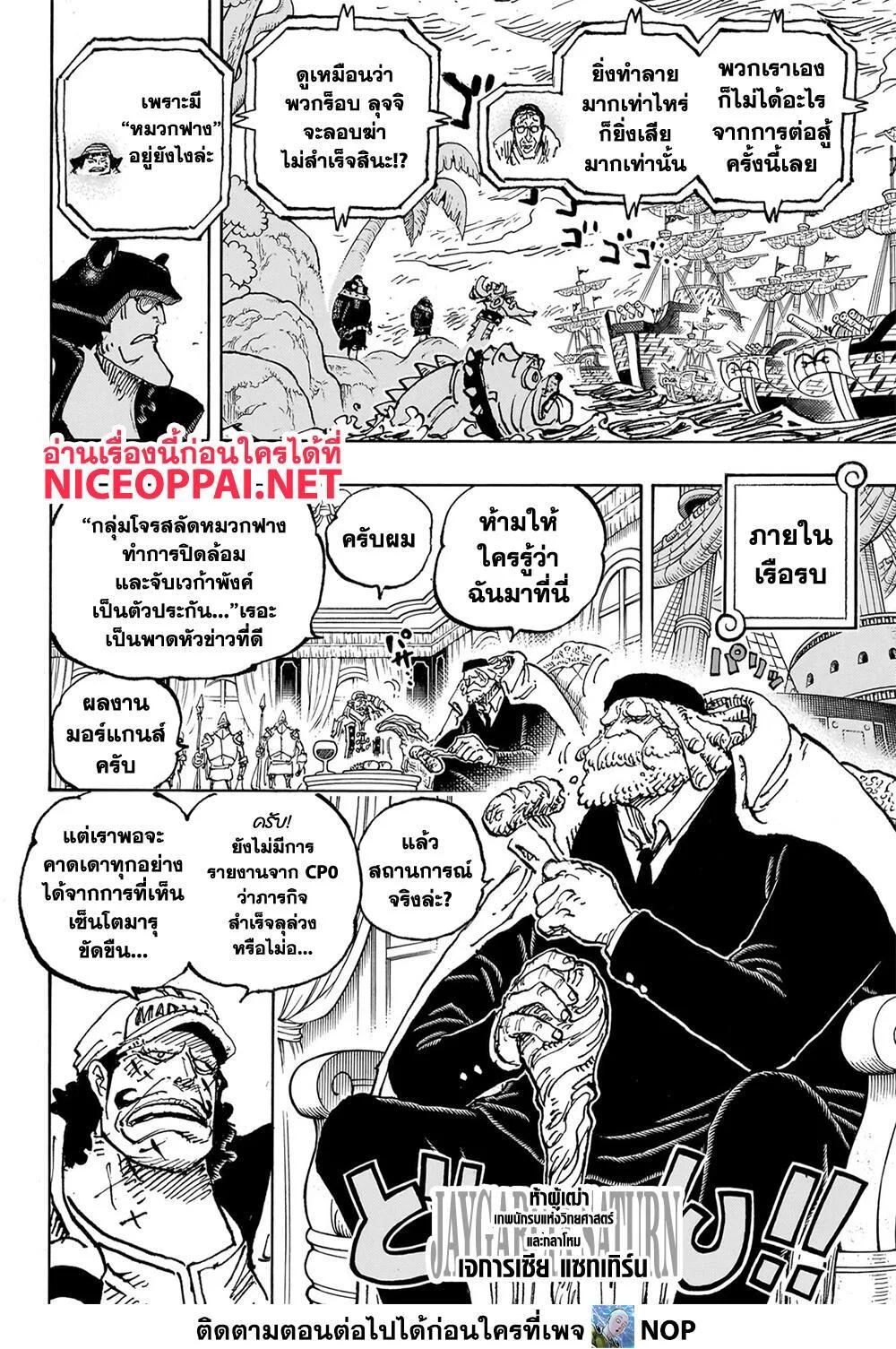 One Piece วันพีช ตอนที่ 1089 หน้า 10