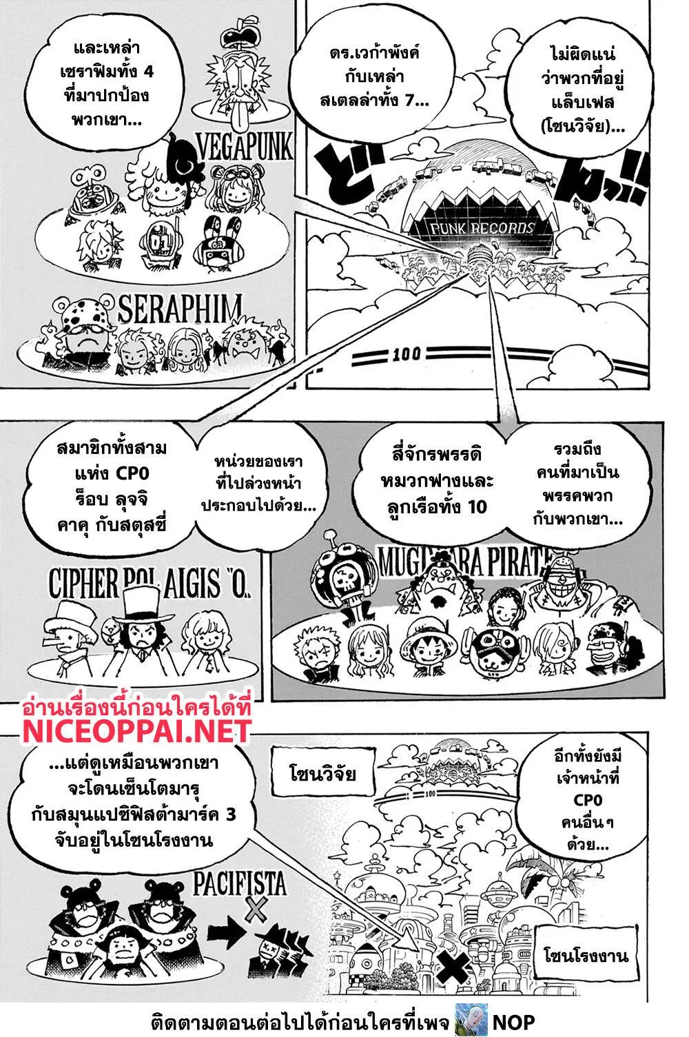 One Piece วันพีช ตอนที่ 1089 หน้า 11