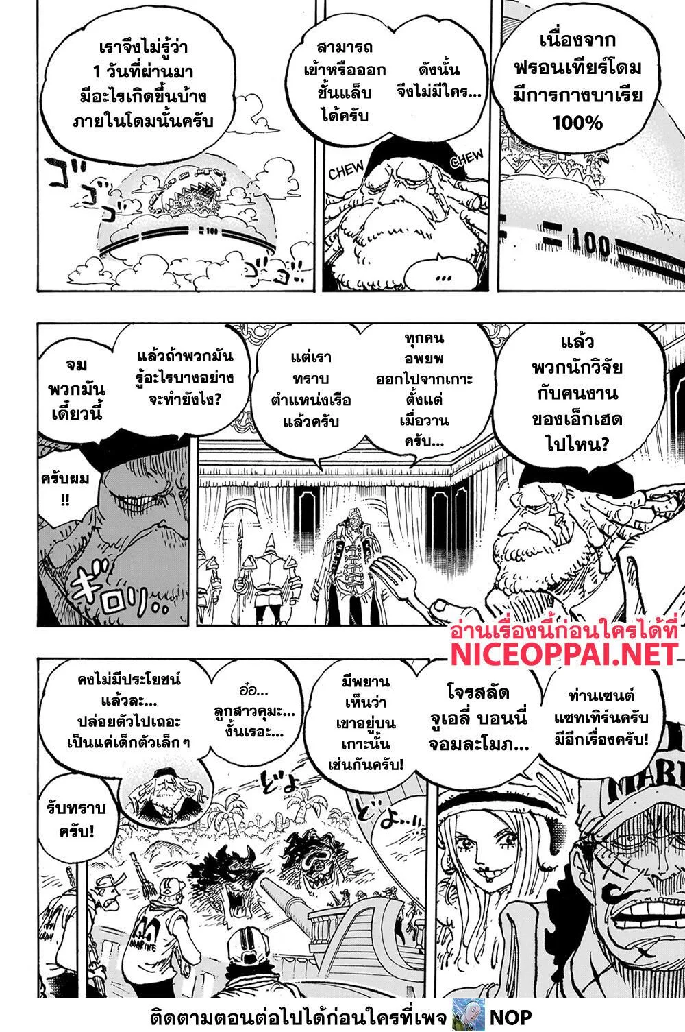 One Piece วันพีช ตอนที่ 1089 หน้า 12