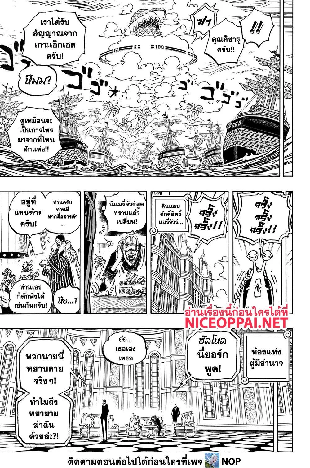 One Piece วันพีช ตอนที่ 1089 หน้า 13