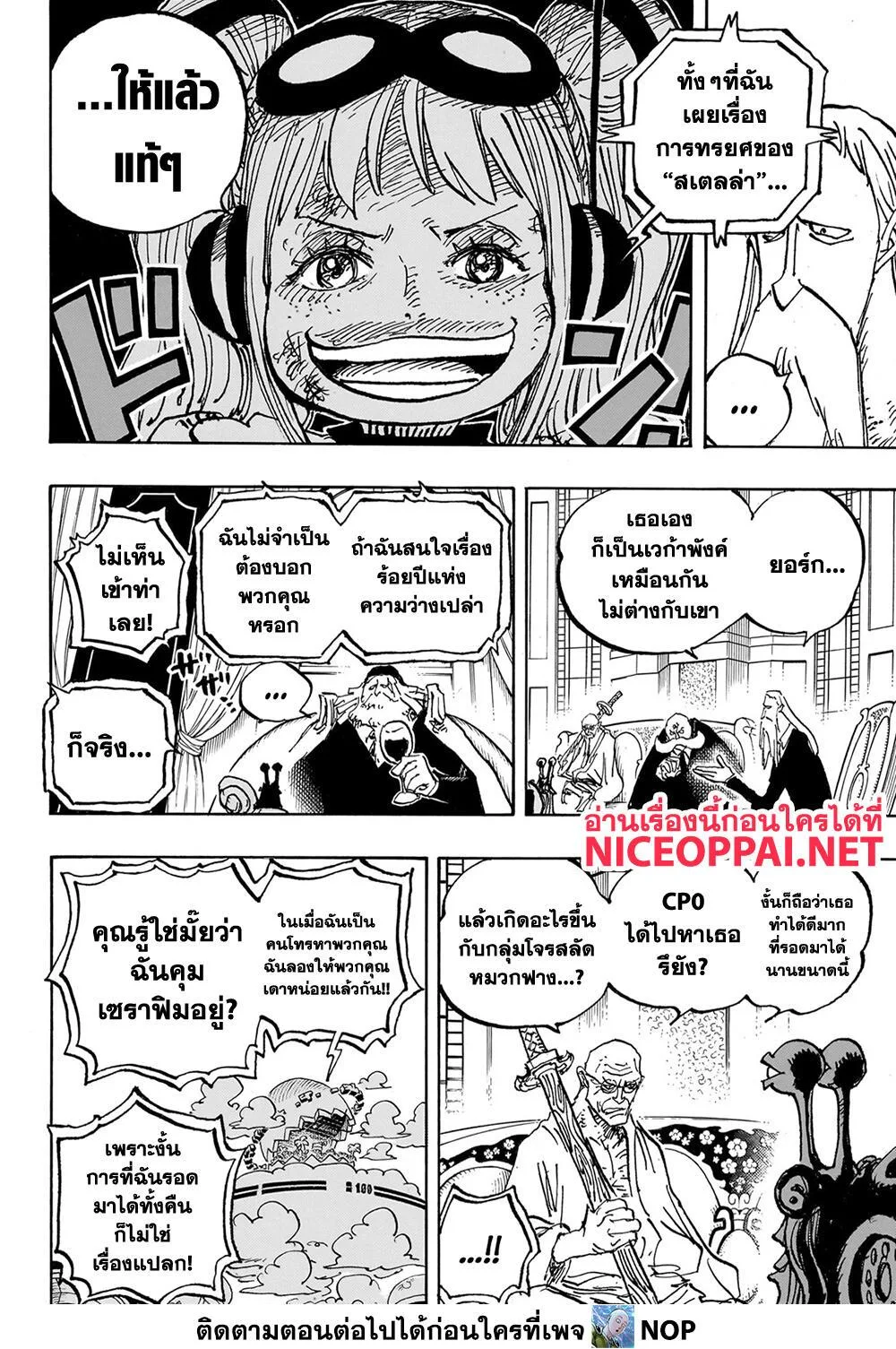One Piece วันพีช ตอนที่ 1089 หน้า 14
