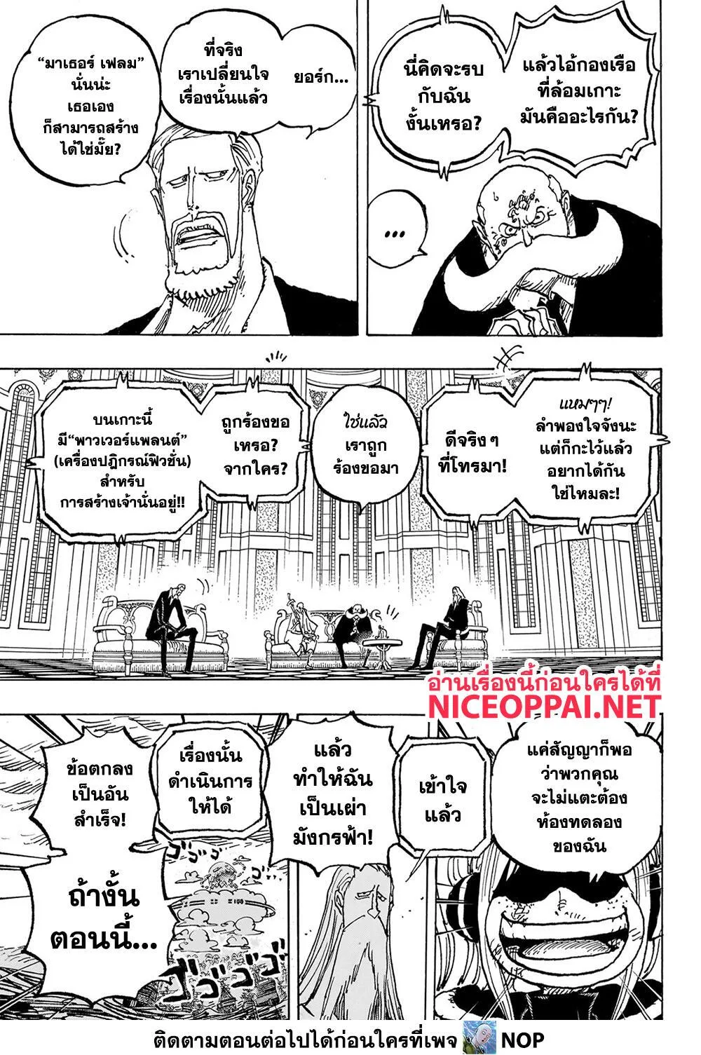 One Piece วันพีช ตอนที่ 1089 หน้า 15