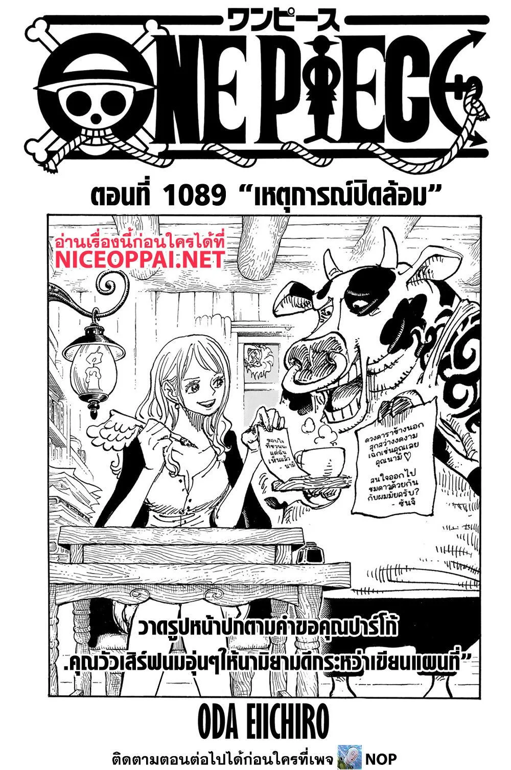 One Piece วันพีช ตอนที่ 1089 หน้า 2