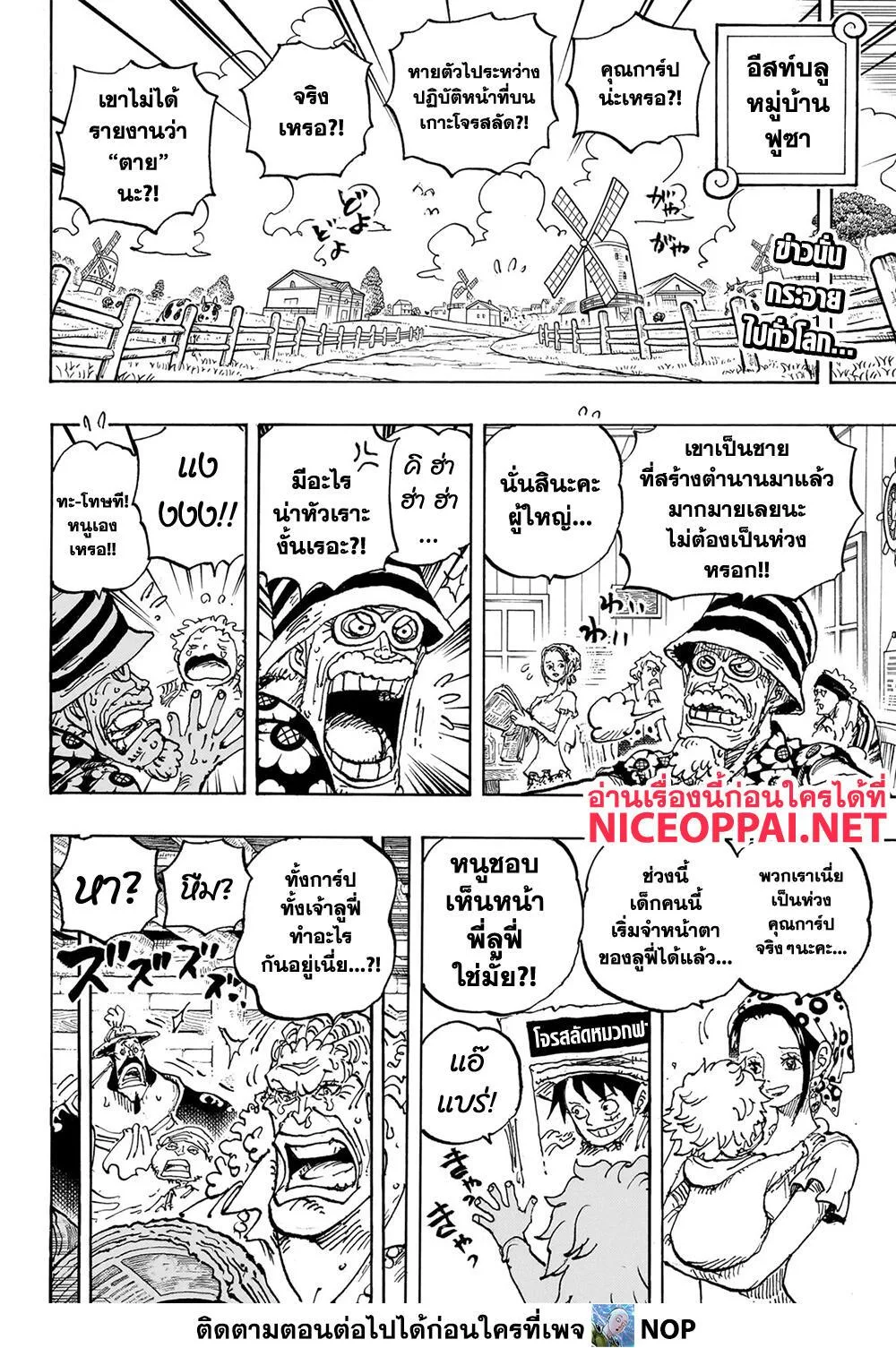 One Piece วันพีช ตอนที่ 1089 หน้า 3