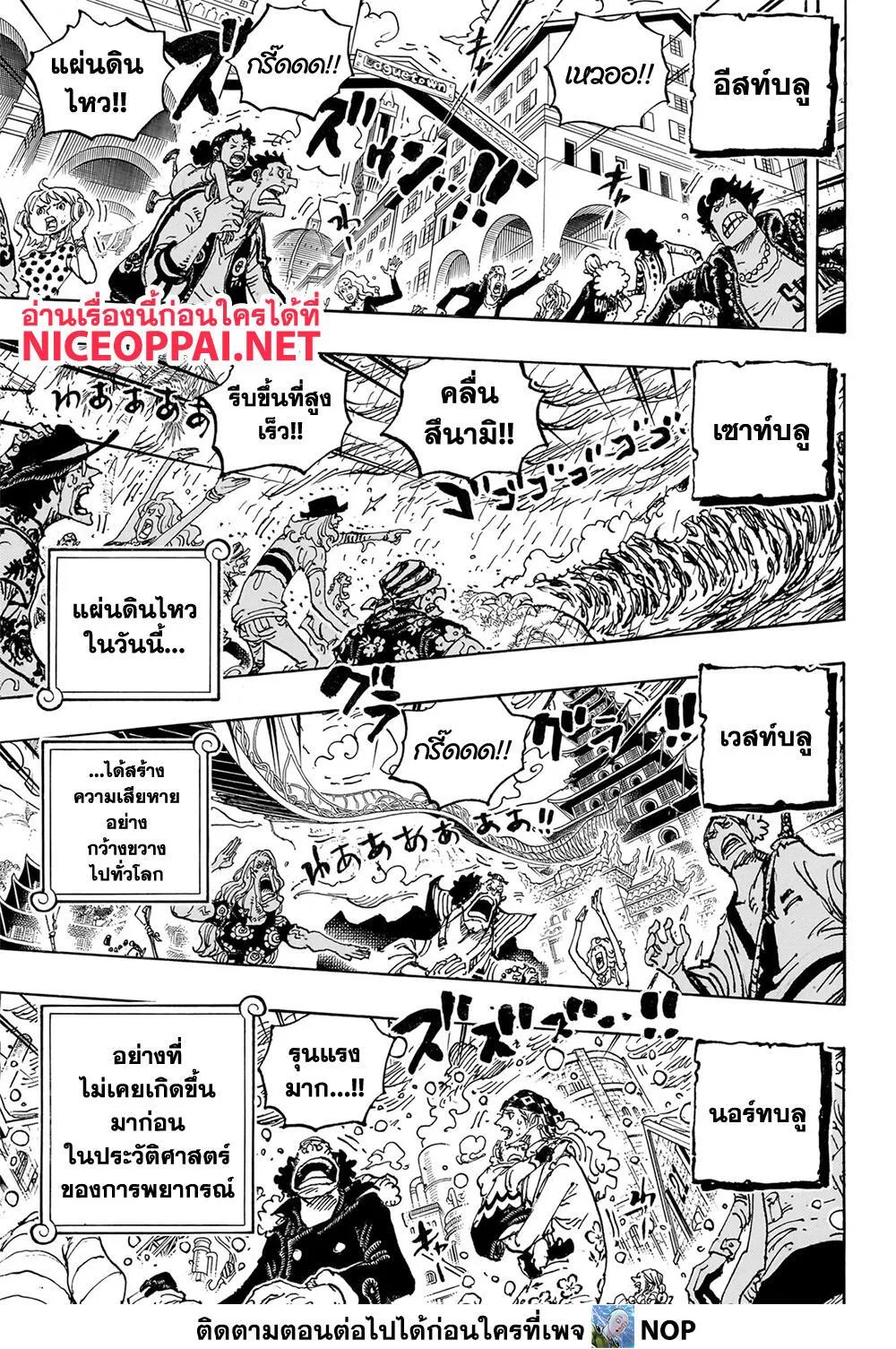 One Piece วันพีช ตอนที่ 1089 หน้า 4