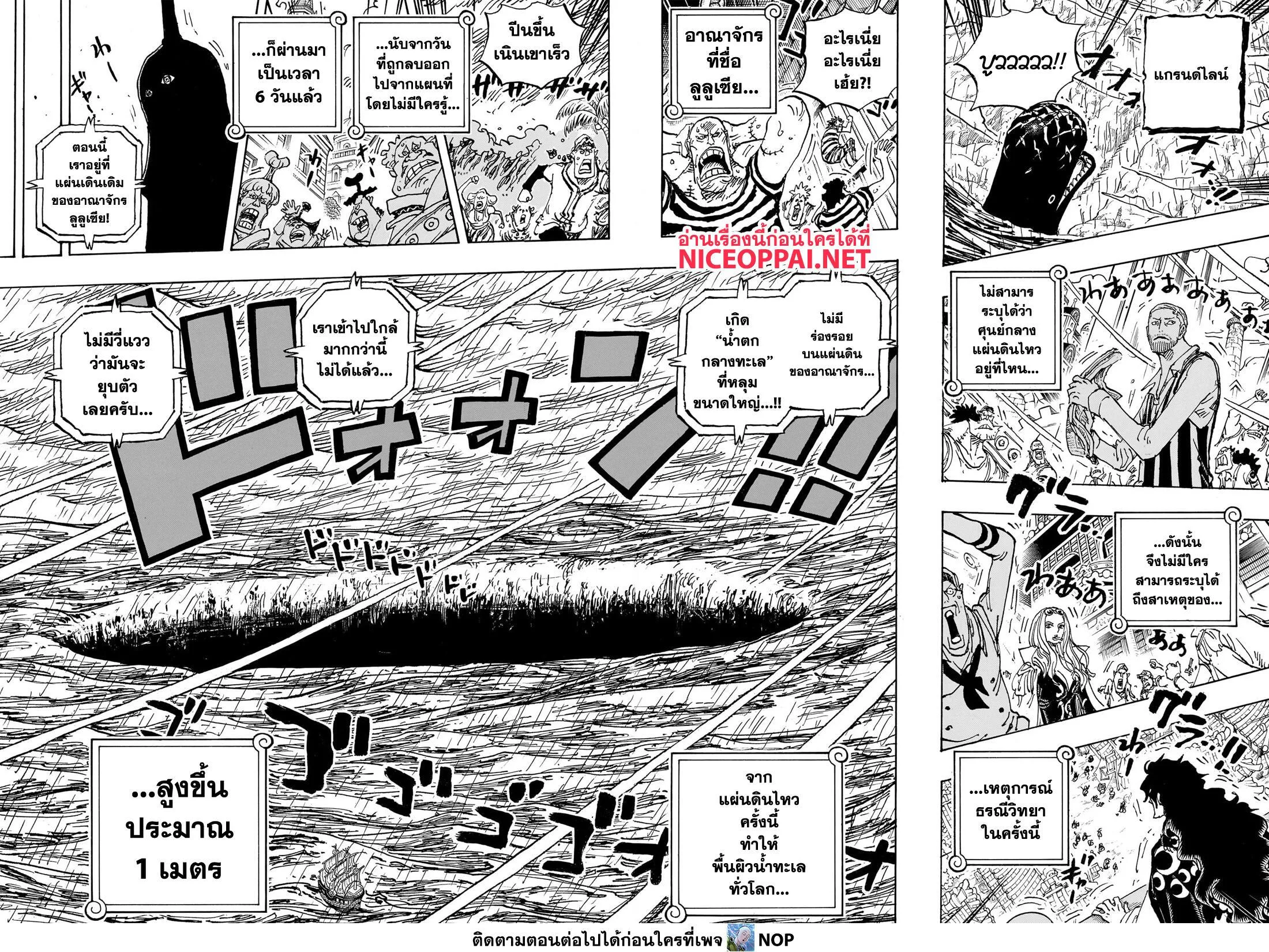 One Piece วันพีช ตอนที่ 1089 หน้า 5