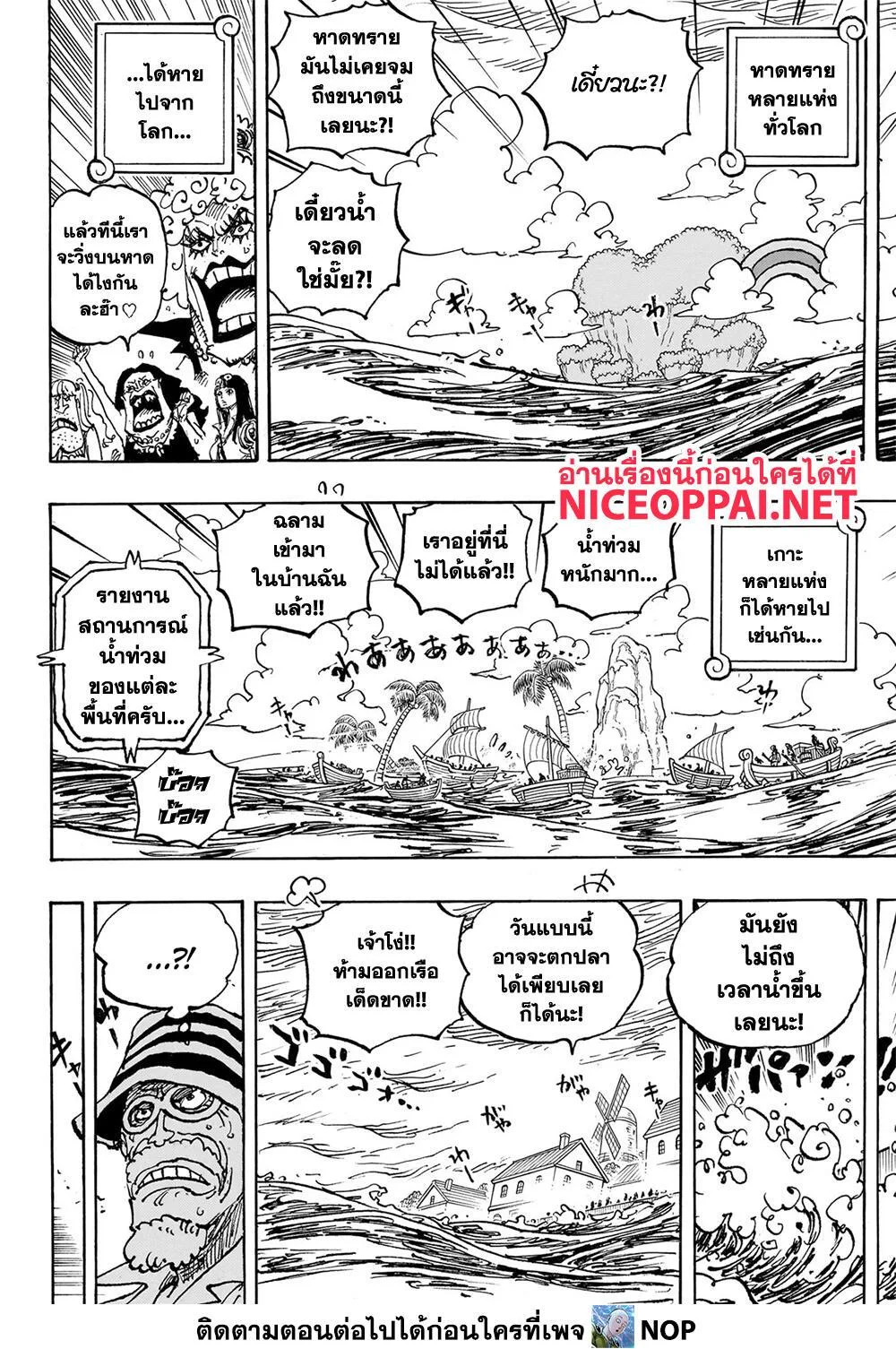 One Piece วันพีช ตอนที่ 1089 หน้า 6