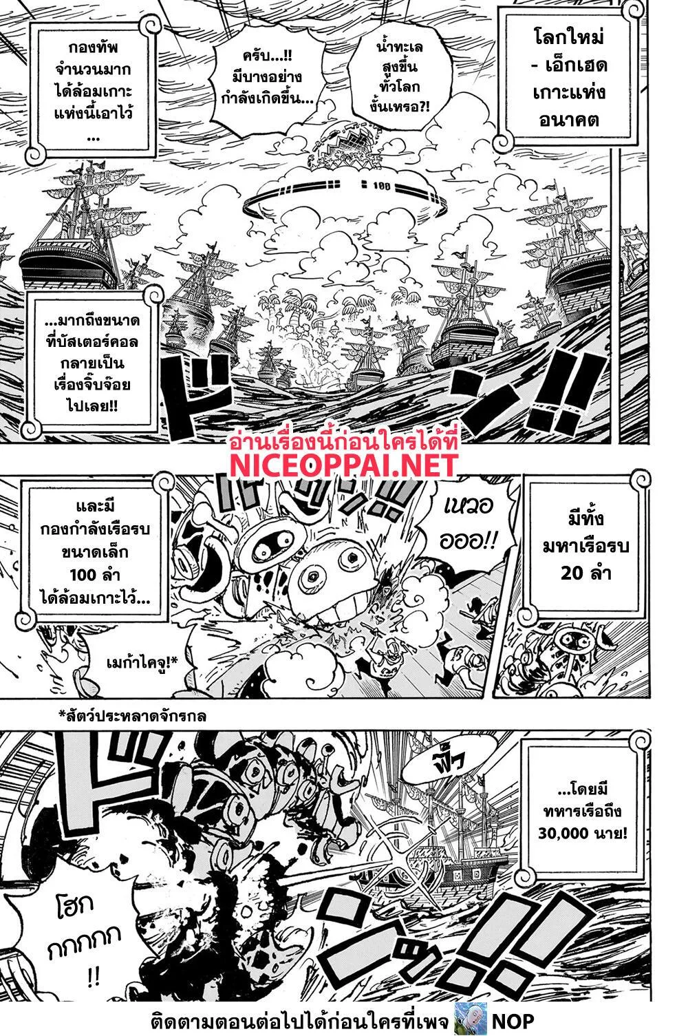 One Piece วันพีช ตอนที่ 1089 หน้า 7