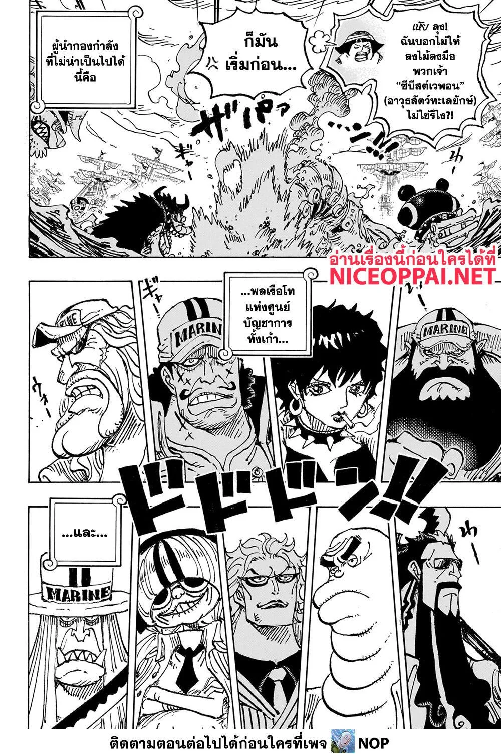 One Piece วันพีช ตอนที่ 1089 หน้า 8