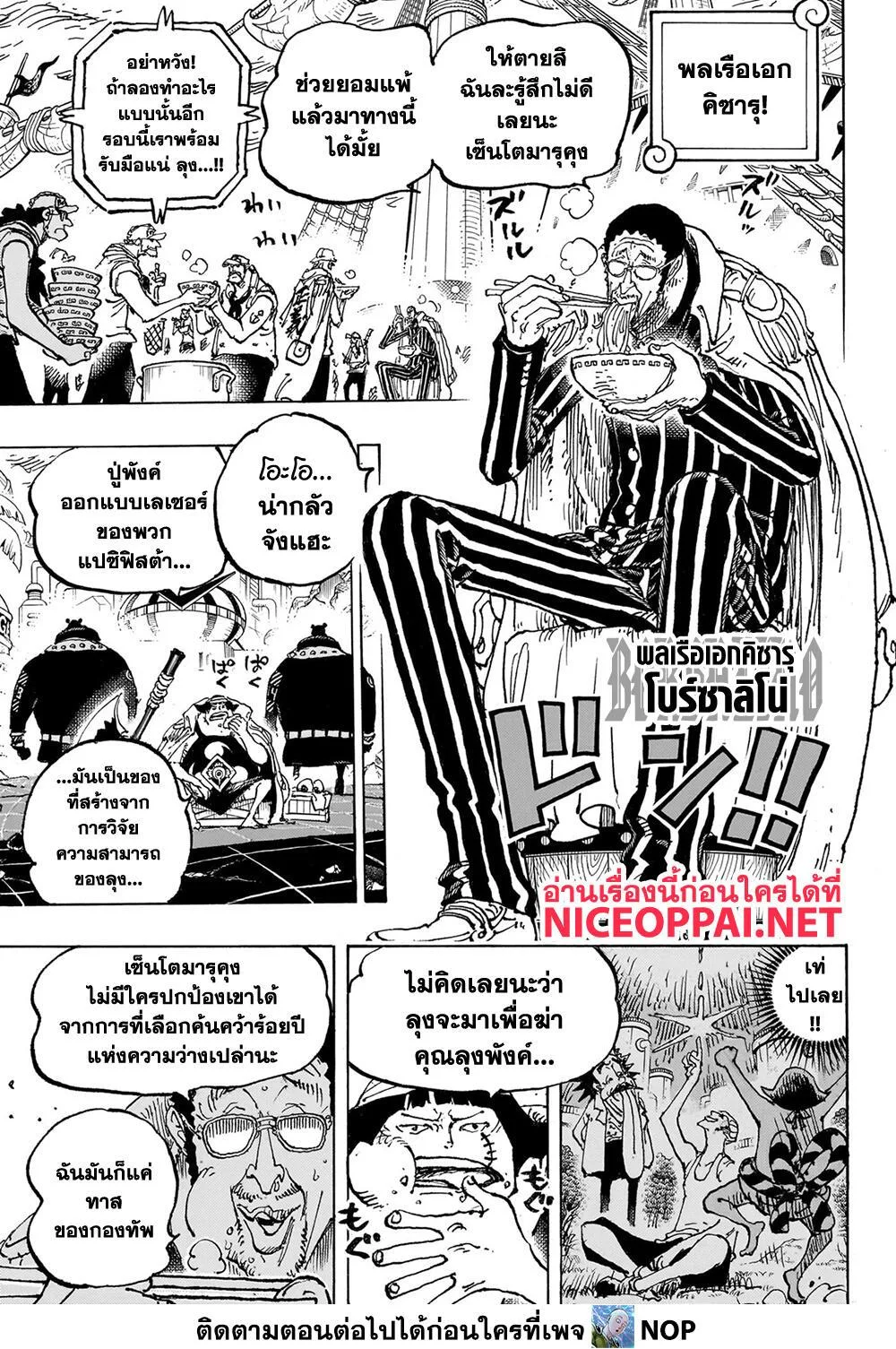 One Piece วันพีช ตอนที่ 1089 หน้า 9