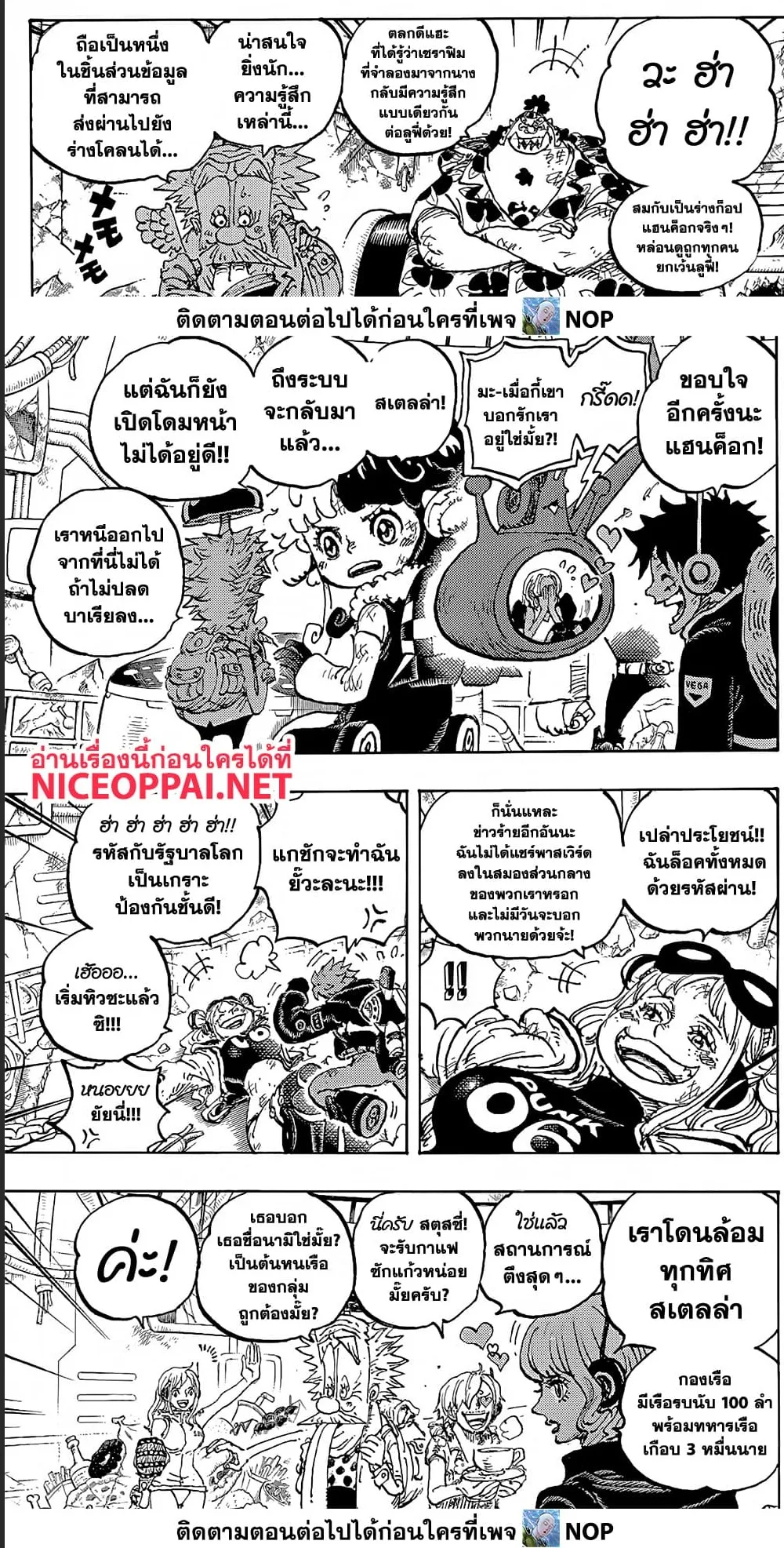 One Piece วันพีช ตอนที่ 1090 หน้า 2