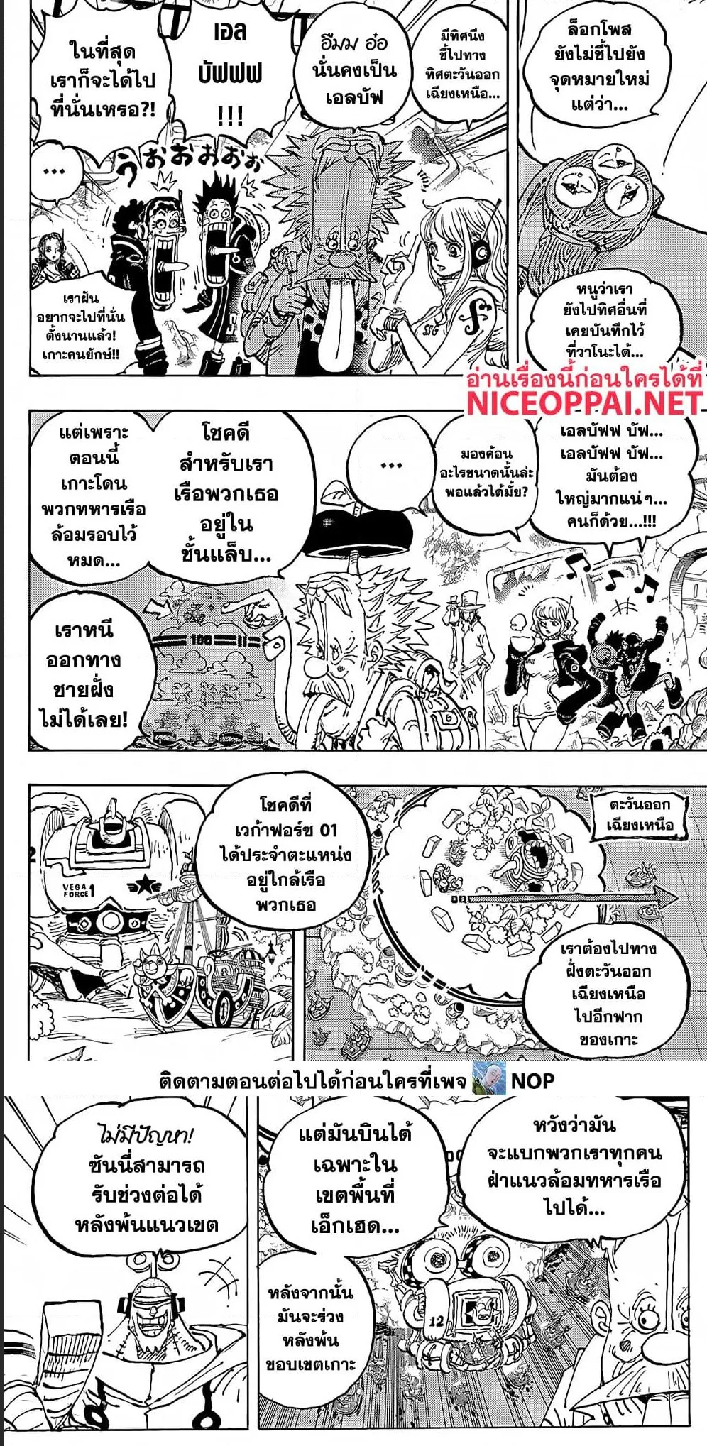 One Piece วันพีช ตอนที่ 1090 หน้า 3