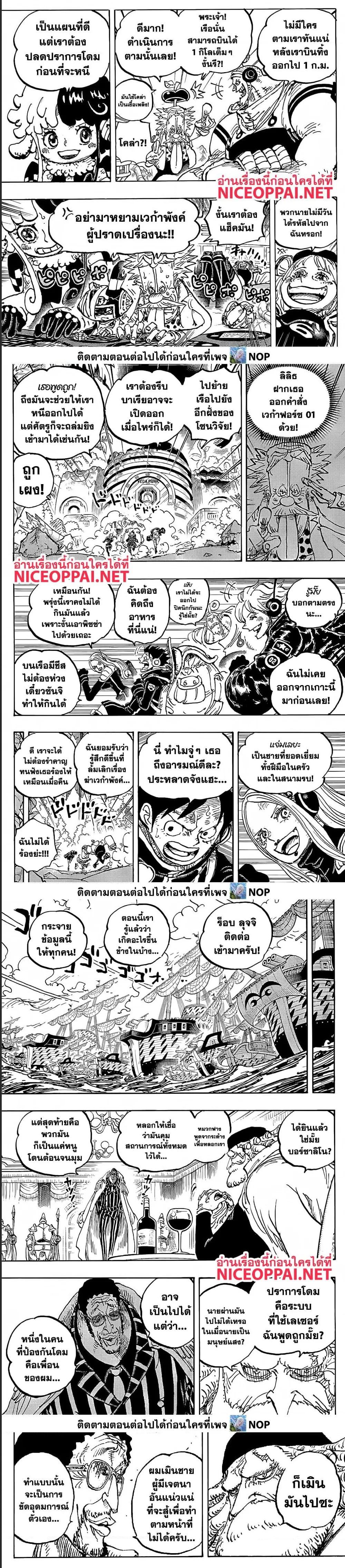 One Piece วันพีช ตอนที่ 1090 หน้า 4
