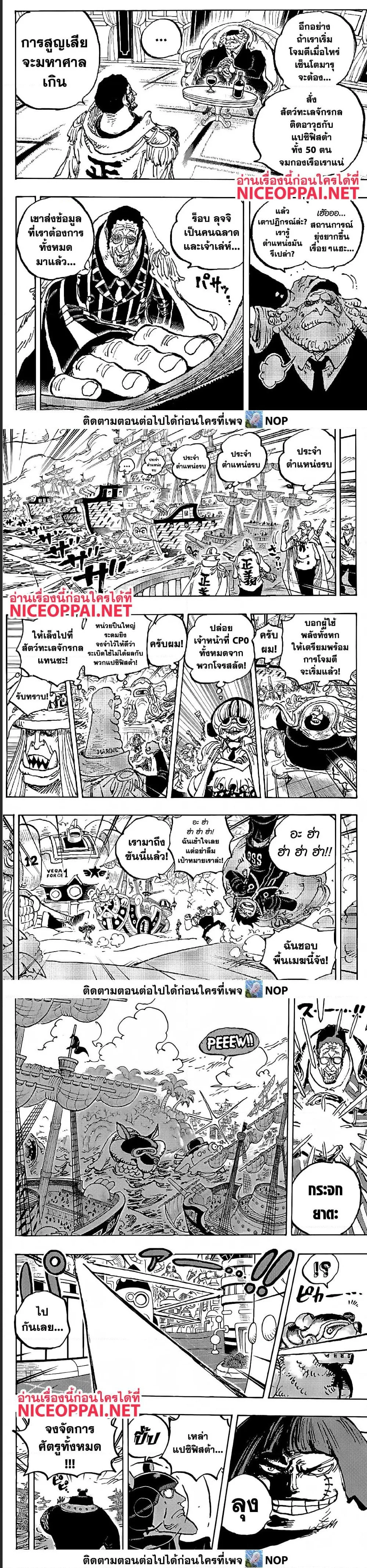 One Piece วันพีช ตอนที่ 1090 หน้า 5