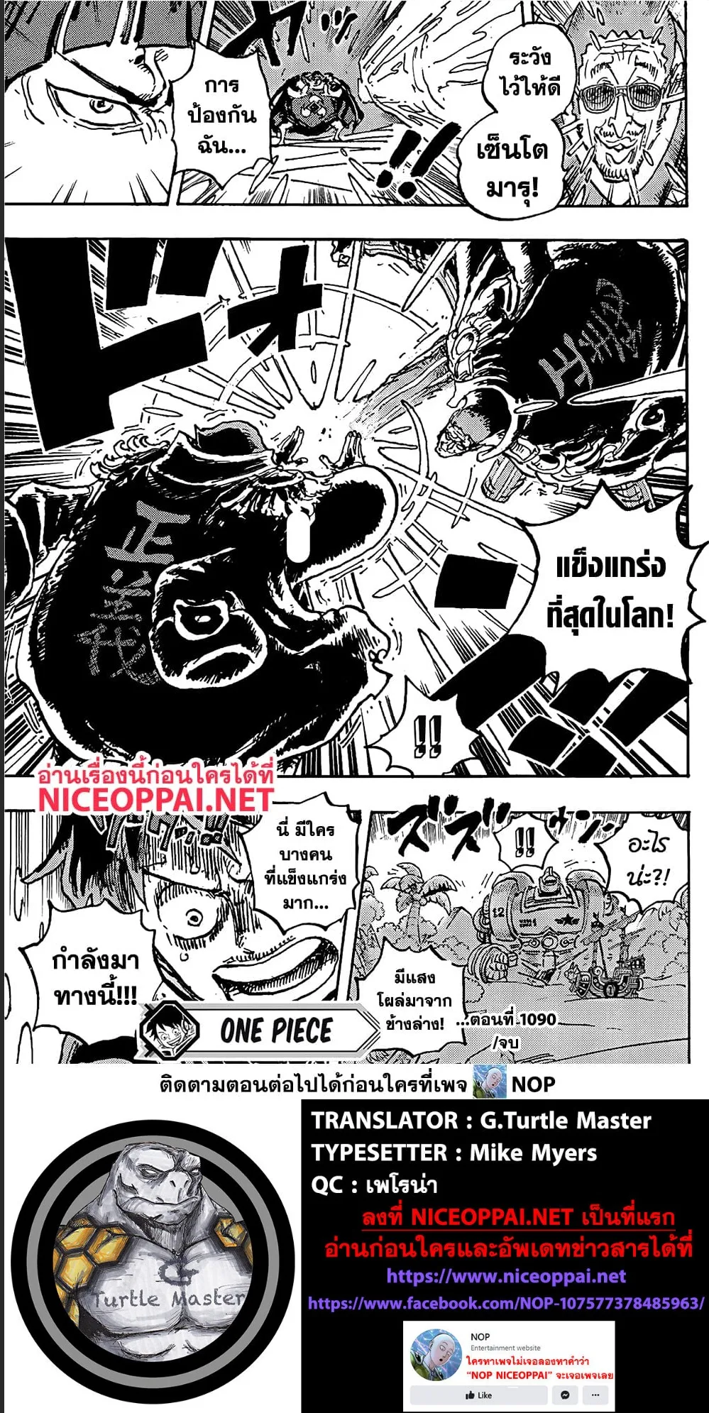One Piece วันพีช ตอนที่ 1090 หน้า 6