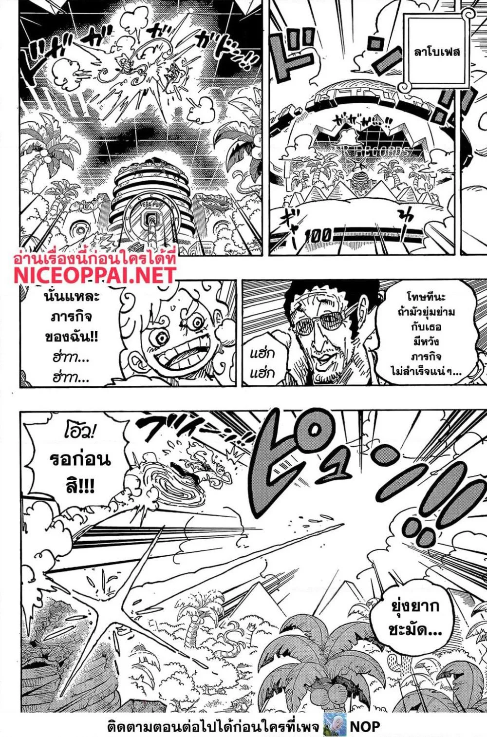 One Piece วันพีช ตอนที่ 1094 หน้า 10