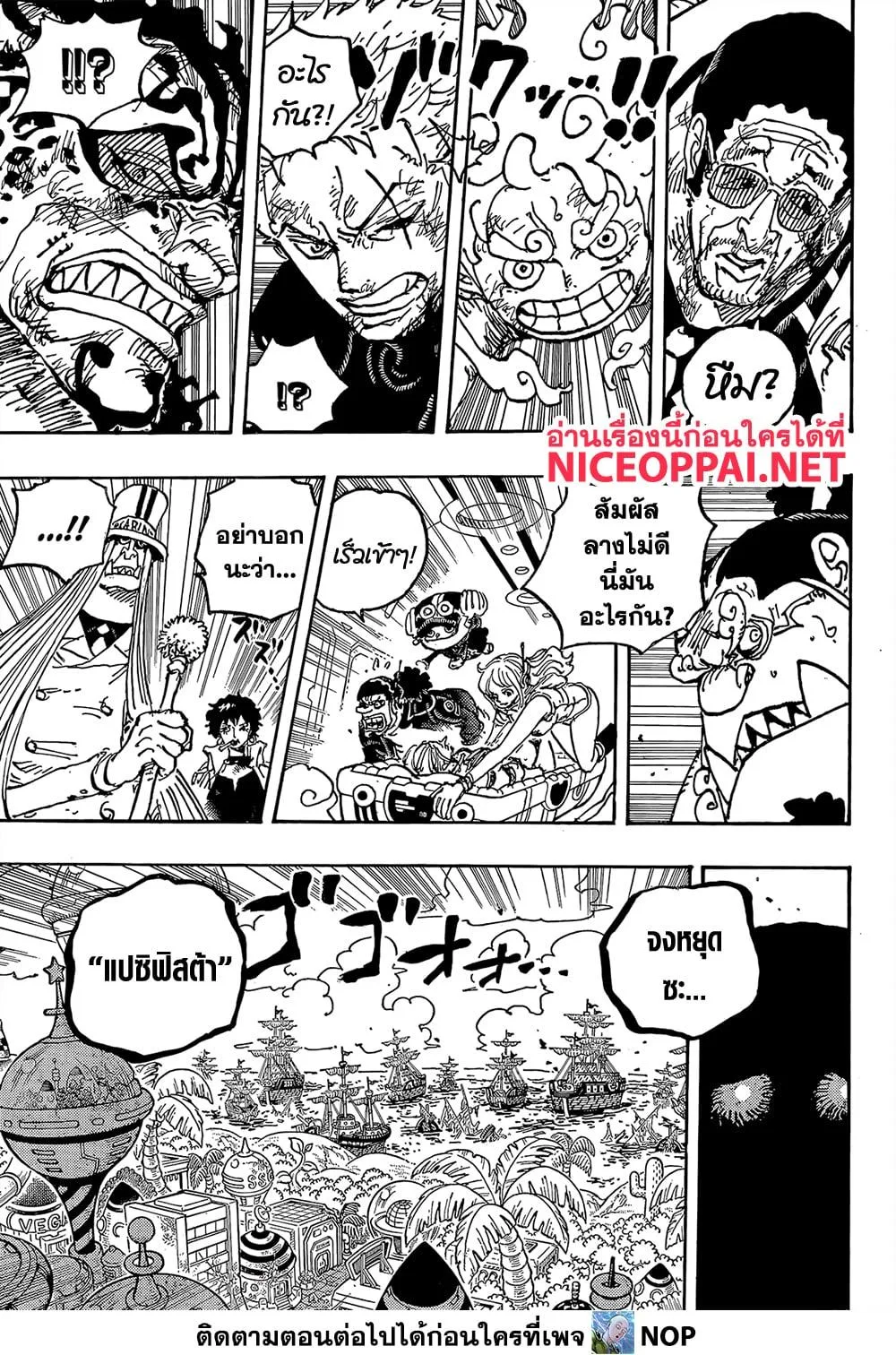 One Piece วันพีช ตอนที่ 1094 หน้า 11